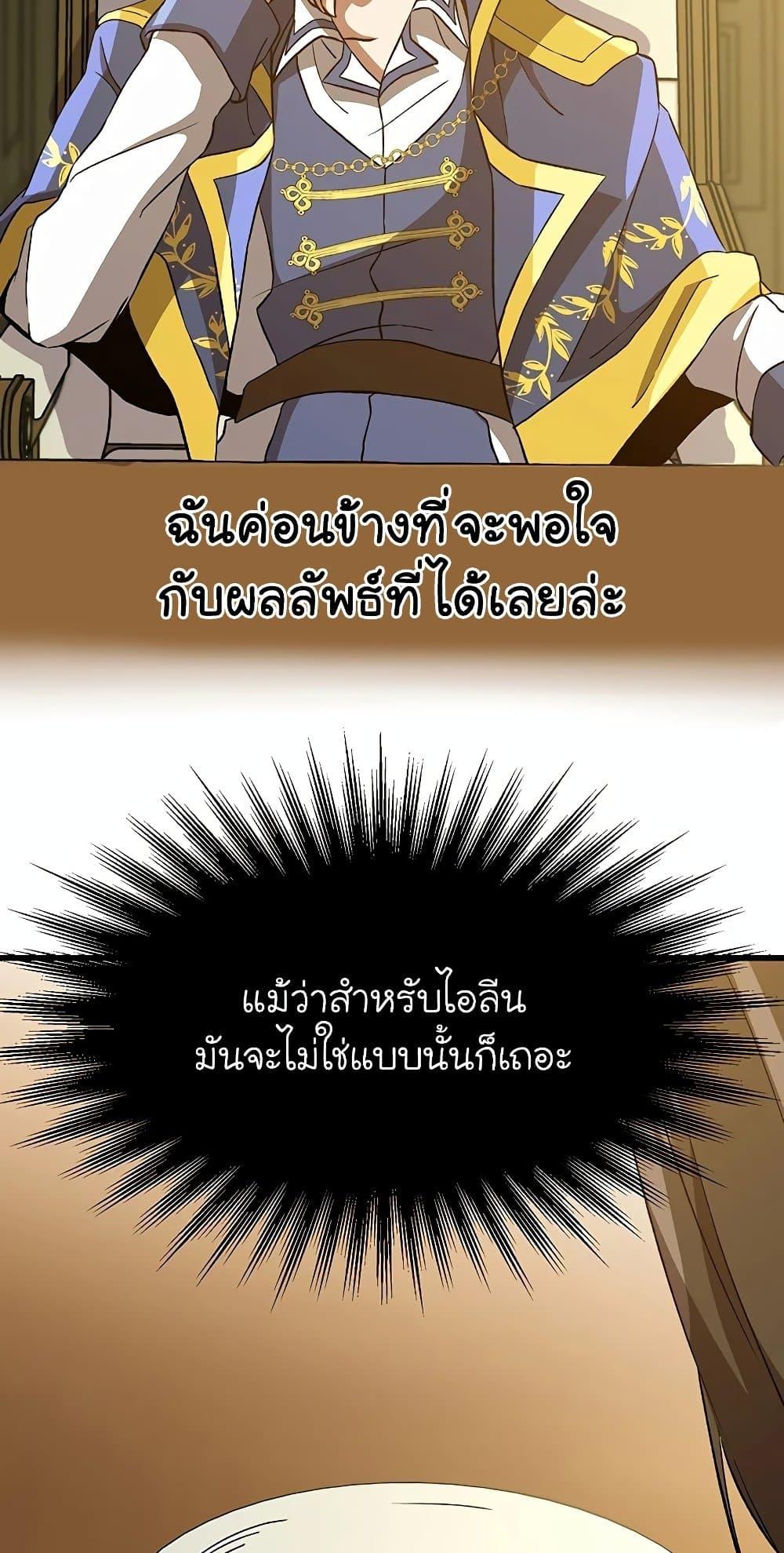 Archmage Transcending Through Regression - หน้า 33