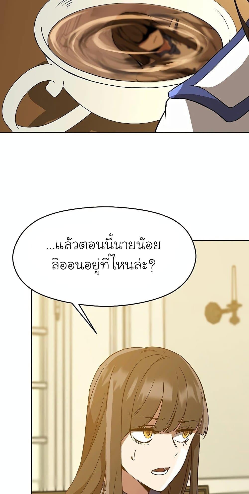Archmage Transcending Through Regression - หน้า 34