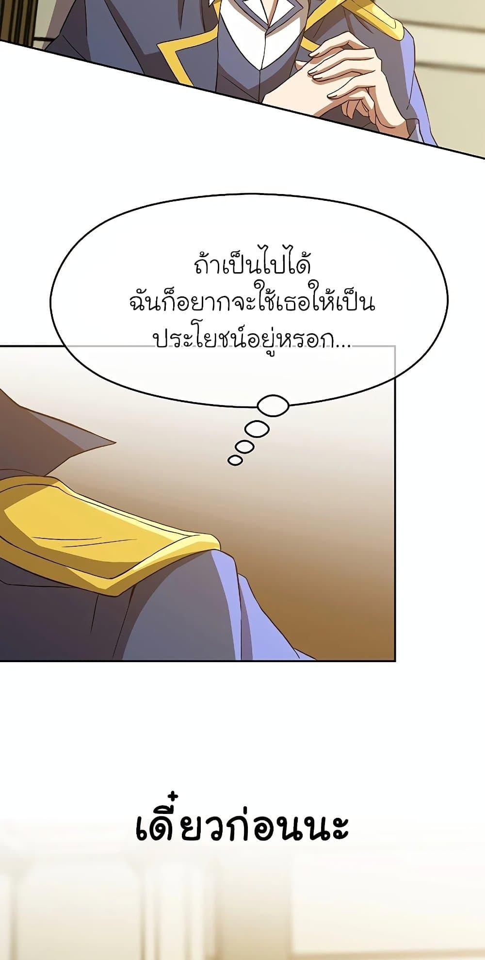 Archmage Transcending Through Regression - หน้า 40