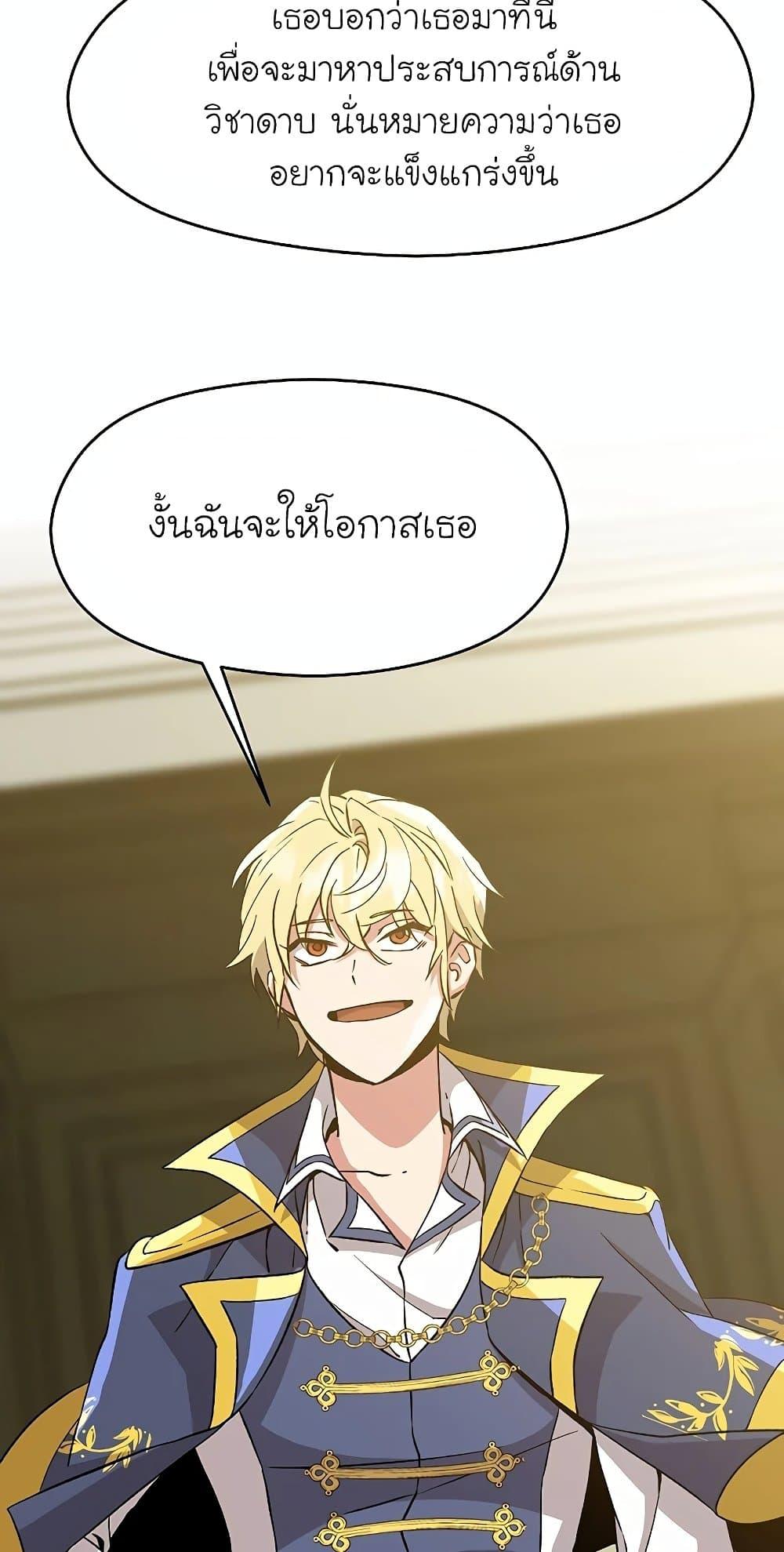 Archmage Transcending Through Regression - หน้า 45