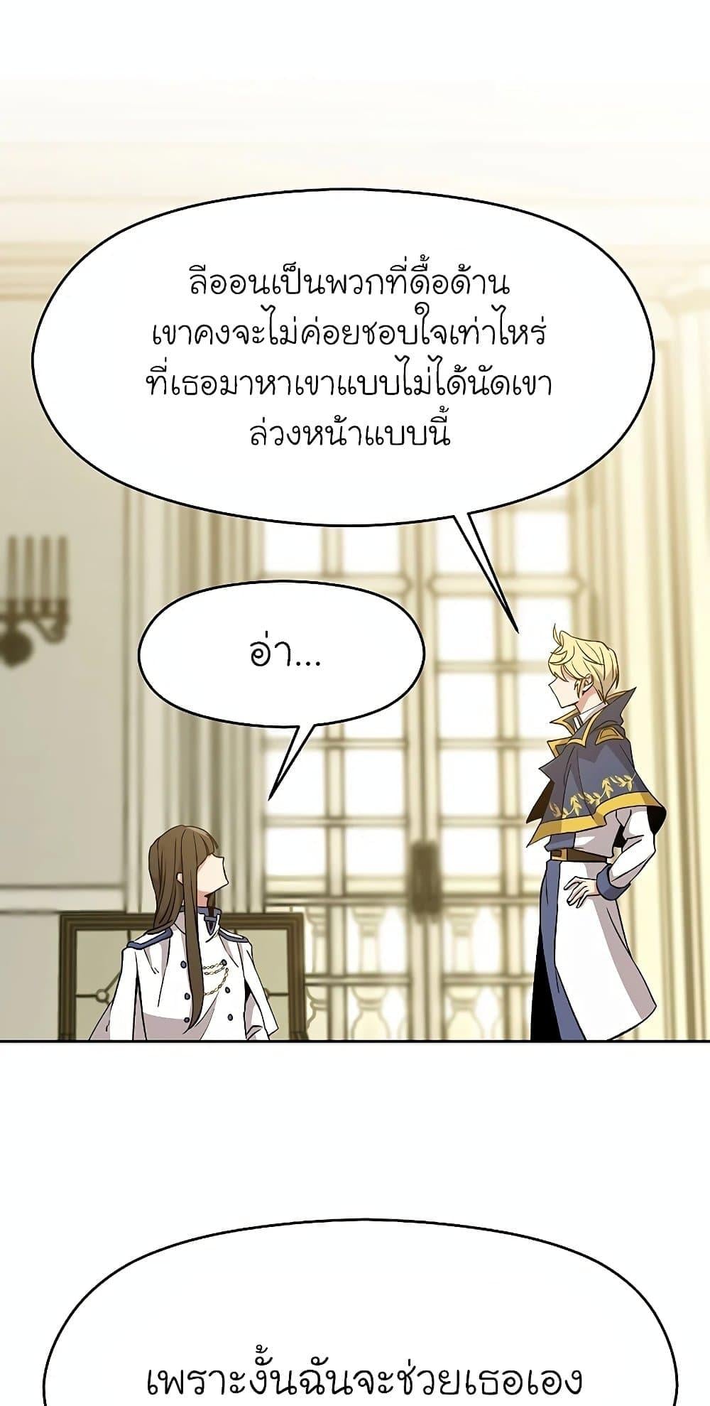 Archmage Transcending Through Regression - หน้า 47
