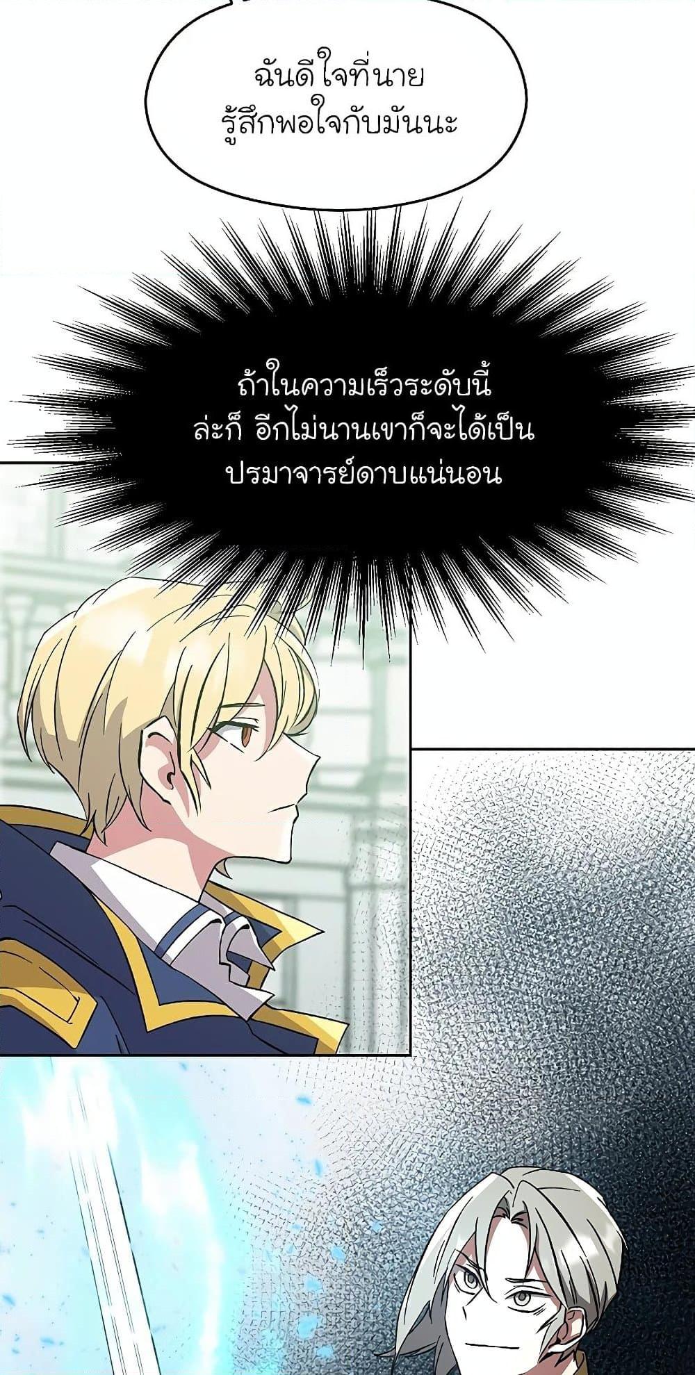 Archmage Transcending Through Regression - หน้า 5