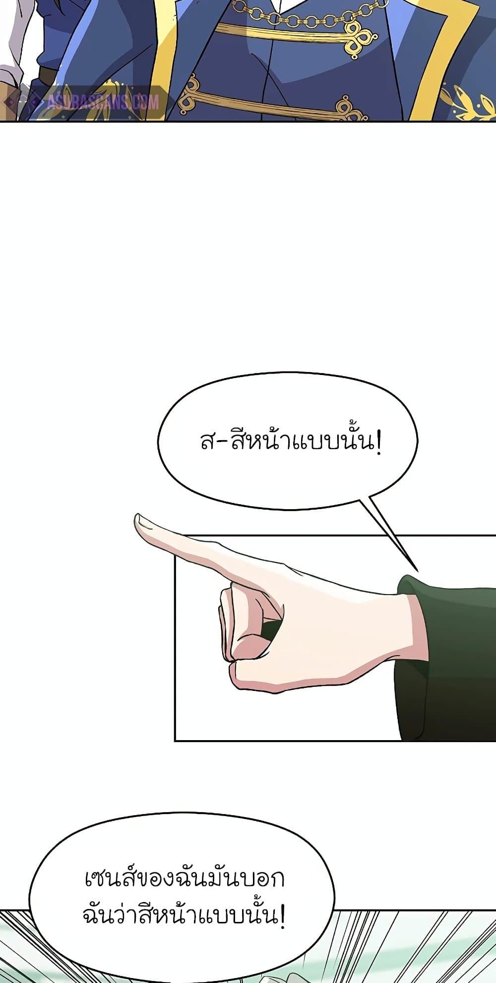 Archmage Transcending Through Regression - หน้า 53