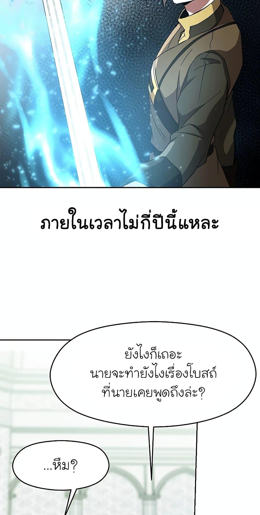 Archmage Transcending Through Regression - หน้า 6