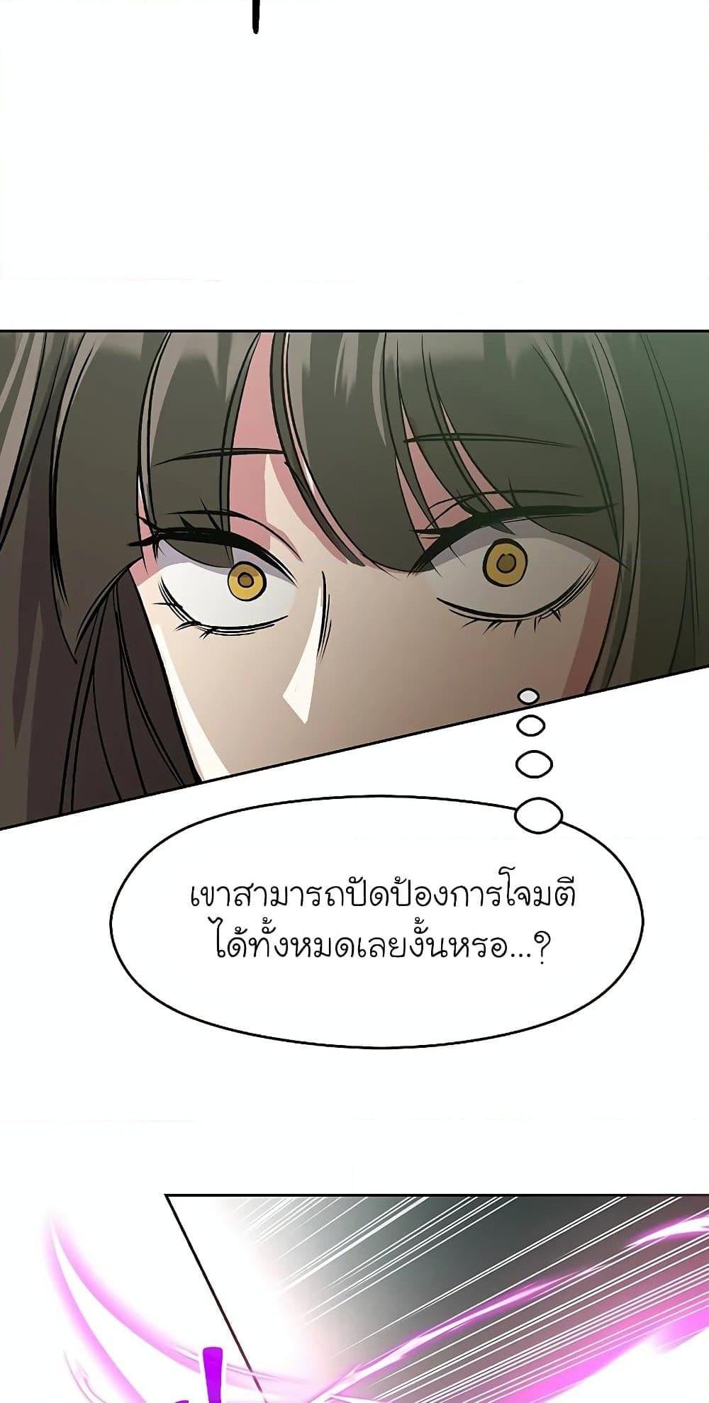 Archmage Transcending Through Regression - หน้า 63