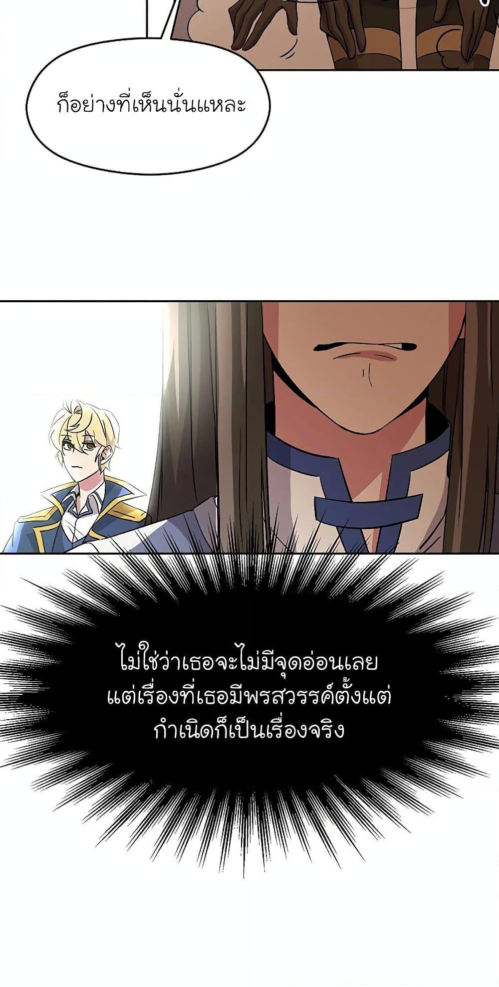 Archmage Transcending Through Regression - หน้า 69