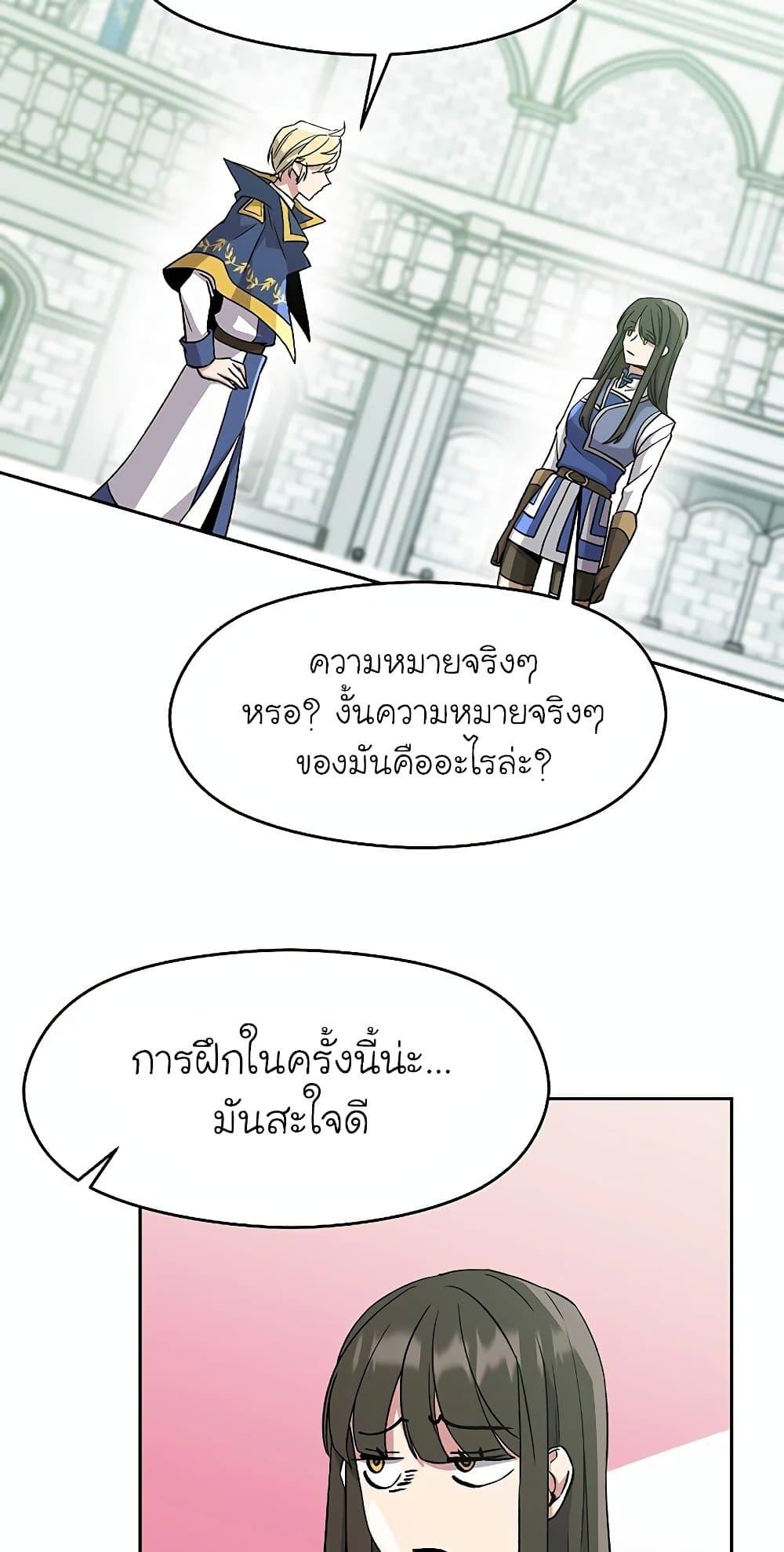 Archmage Transcending Through Regression - หน้า 71