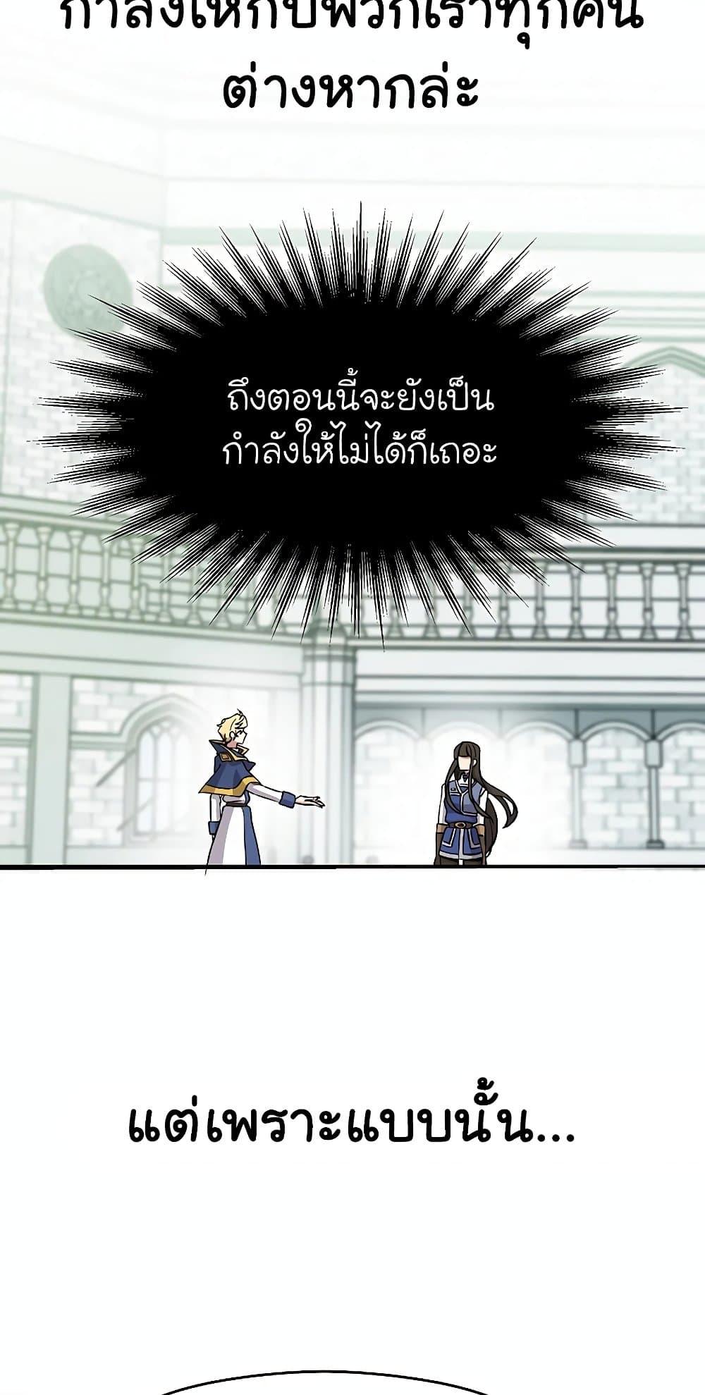 Archmage Transcending Through Regression - หน้า 74