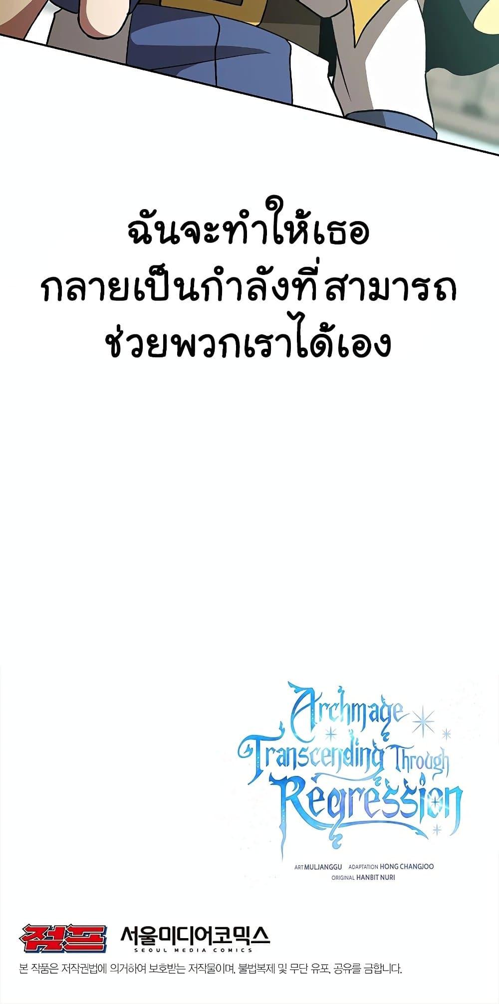 Archmage Transcending Through Regression - หน้า 76