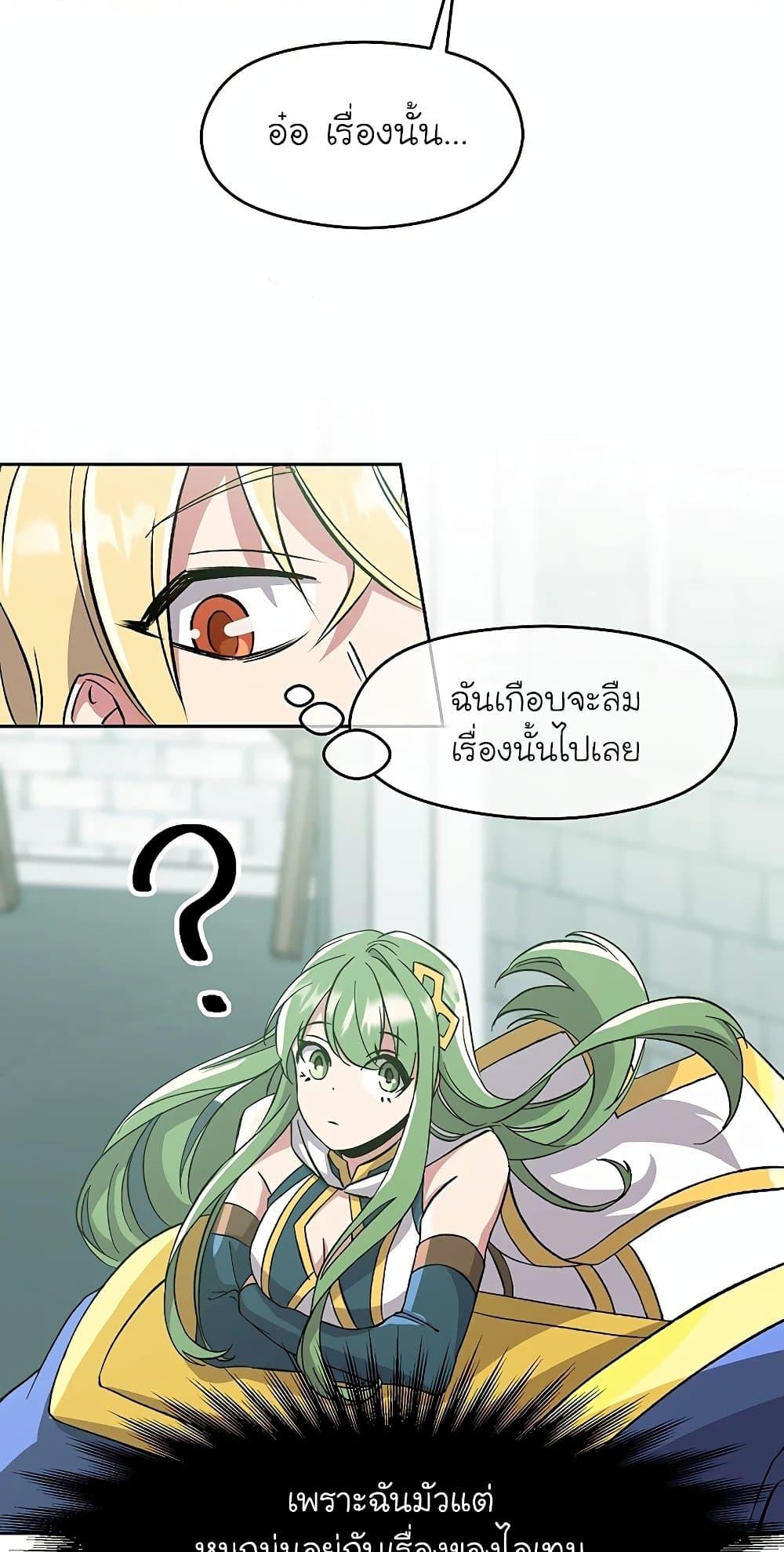 Archmage Transcending Through Regression - หน้า 8