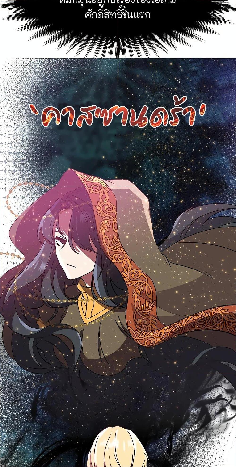 Archmage Transcending Through Regression - หน้า 9