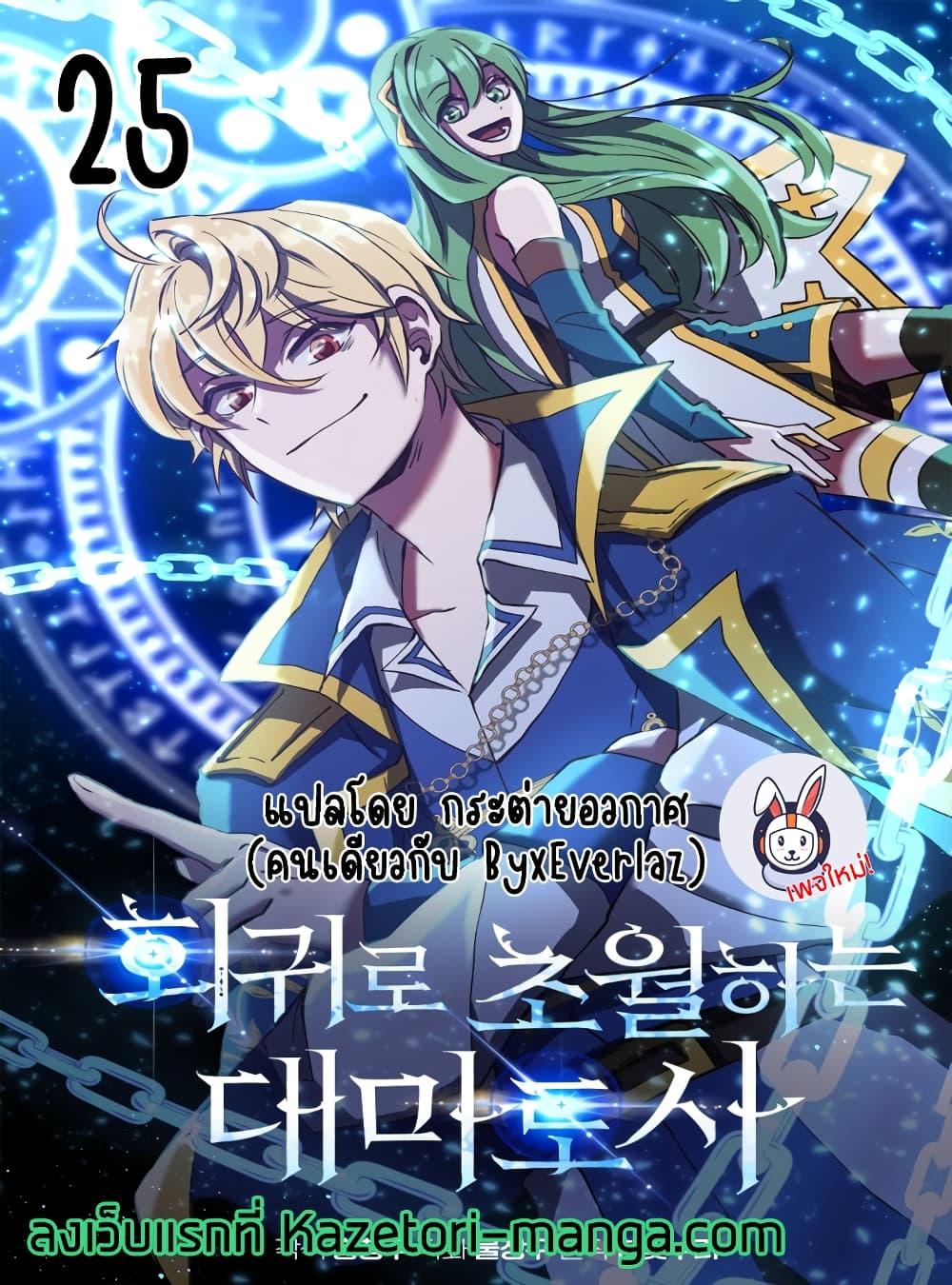 Archmage Transcending Through Regression - หน้า 1