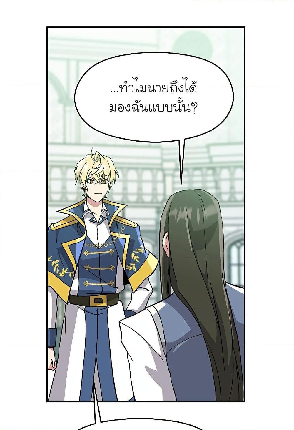 Archmage Transcending Through Regression - หน้า 18