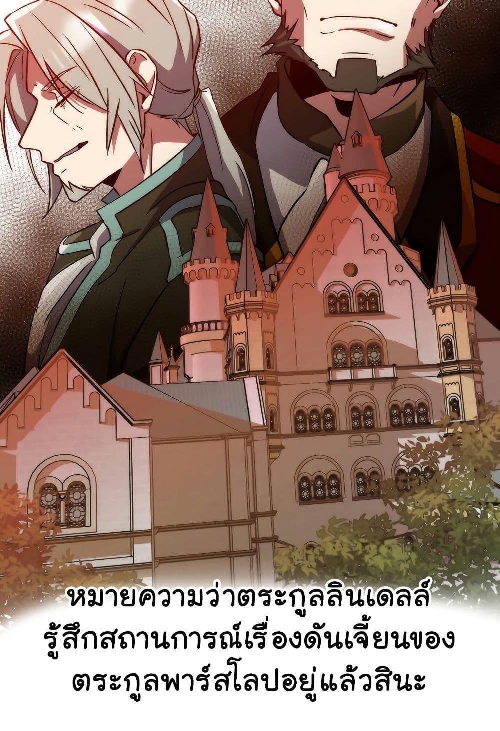 Archmage Transcending Through Regression - หน้า 33