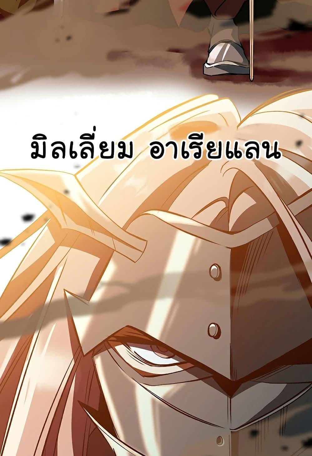 Archmage Transcending Through Regression - หน้า 40