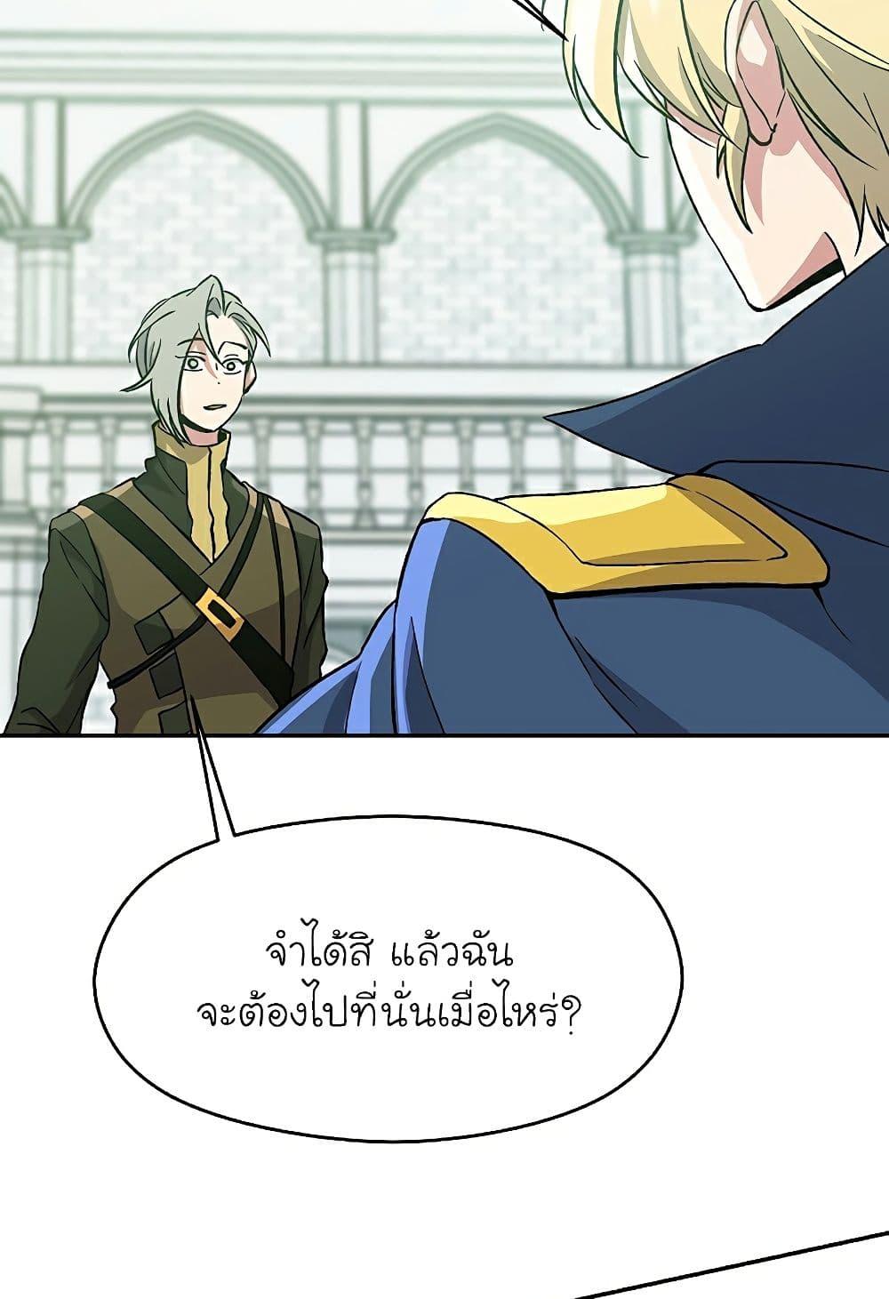 Archmage Transcending Through Regression - หน้า 46
