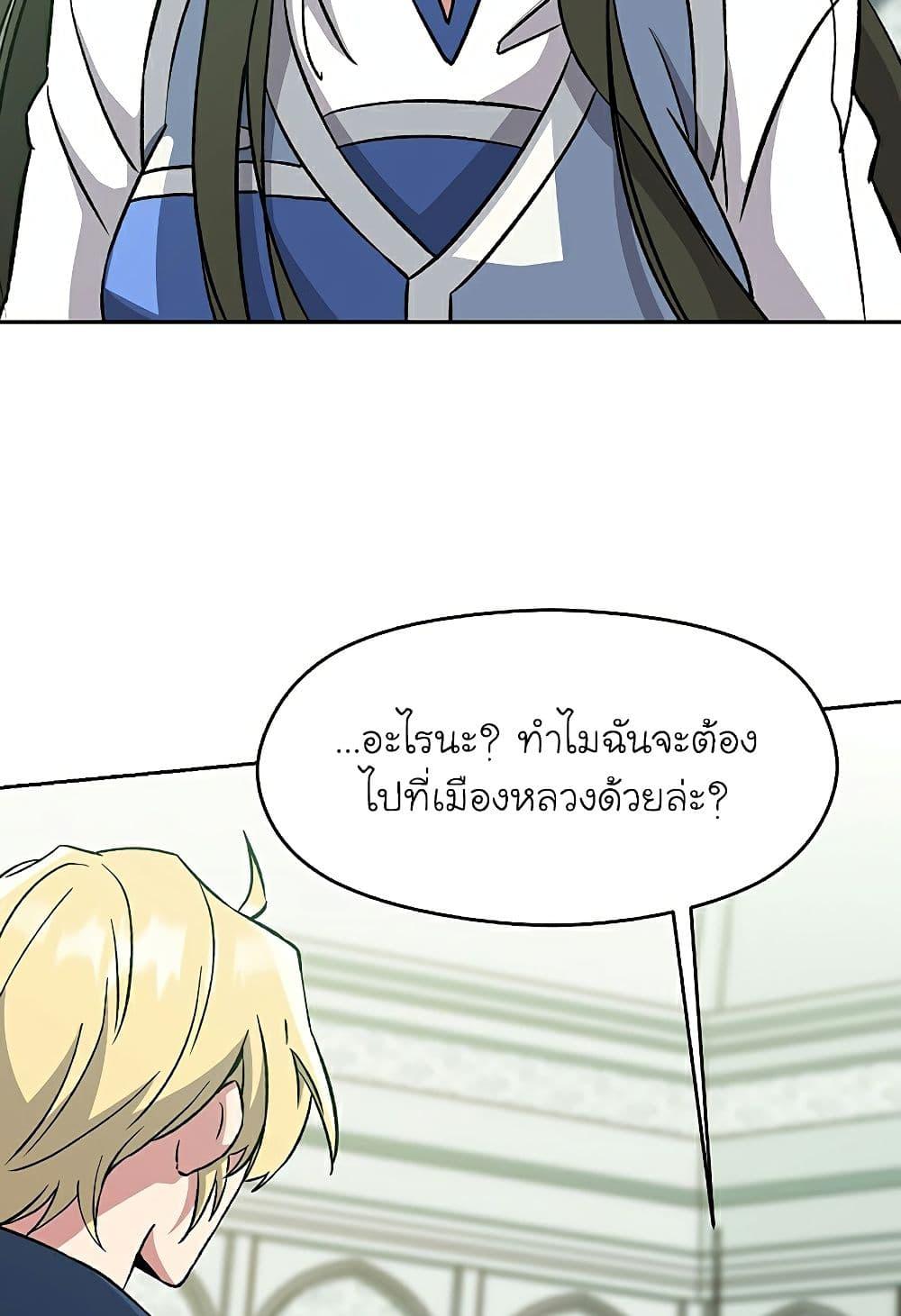 Archmage Transcending Through Regression - หน้า 49
