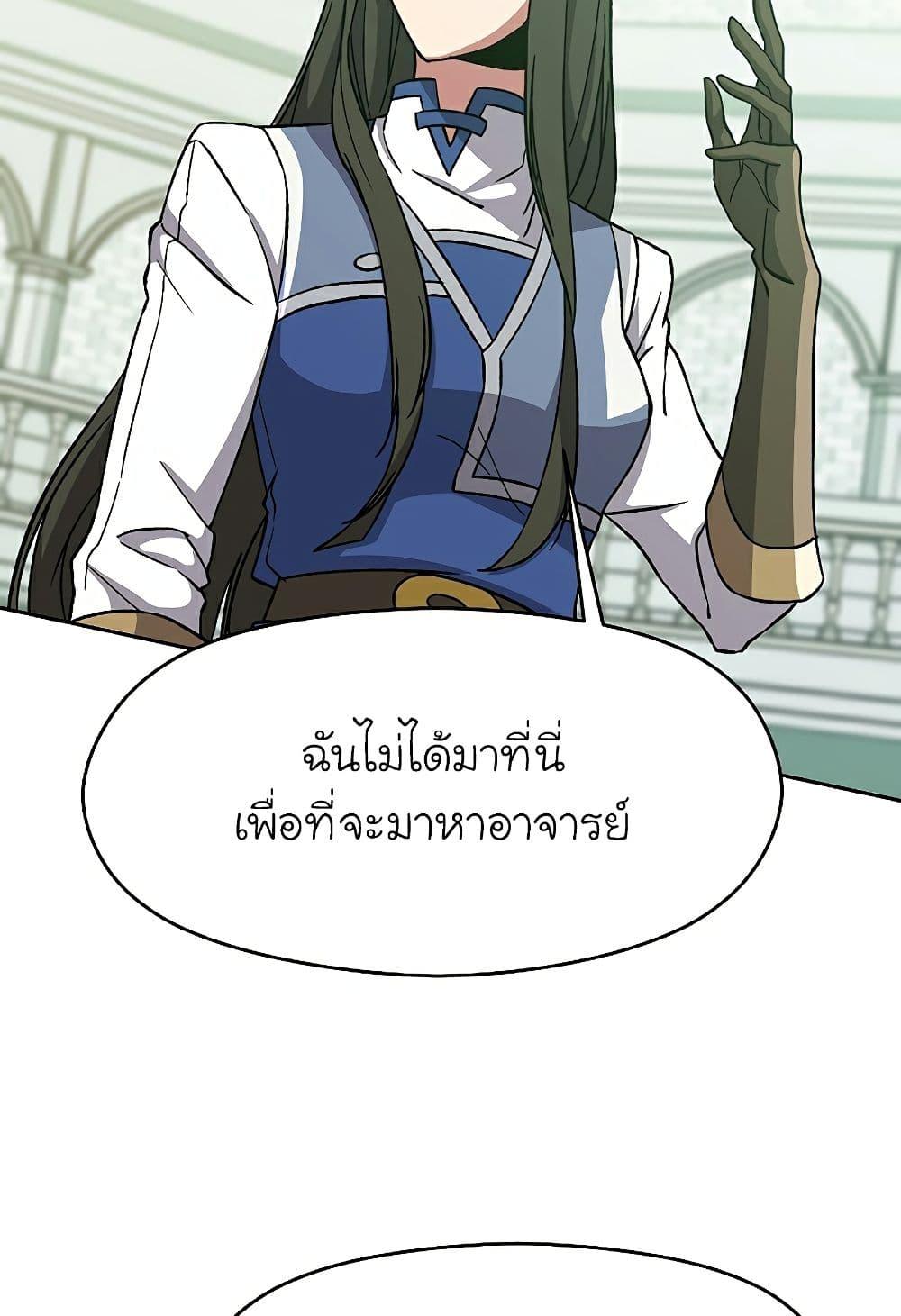 Archmage Transcending Through Regression - หน้า 5