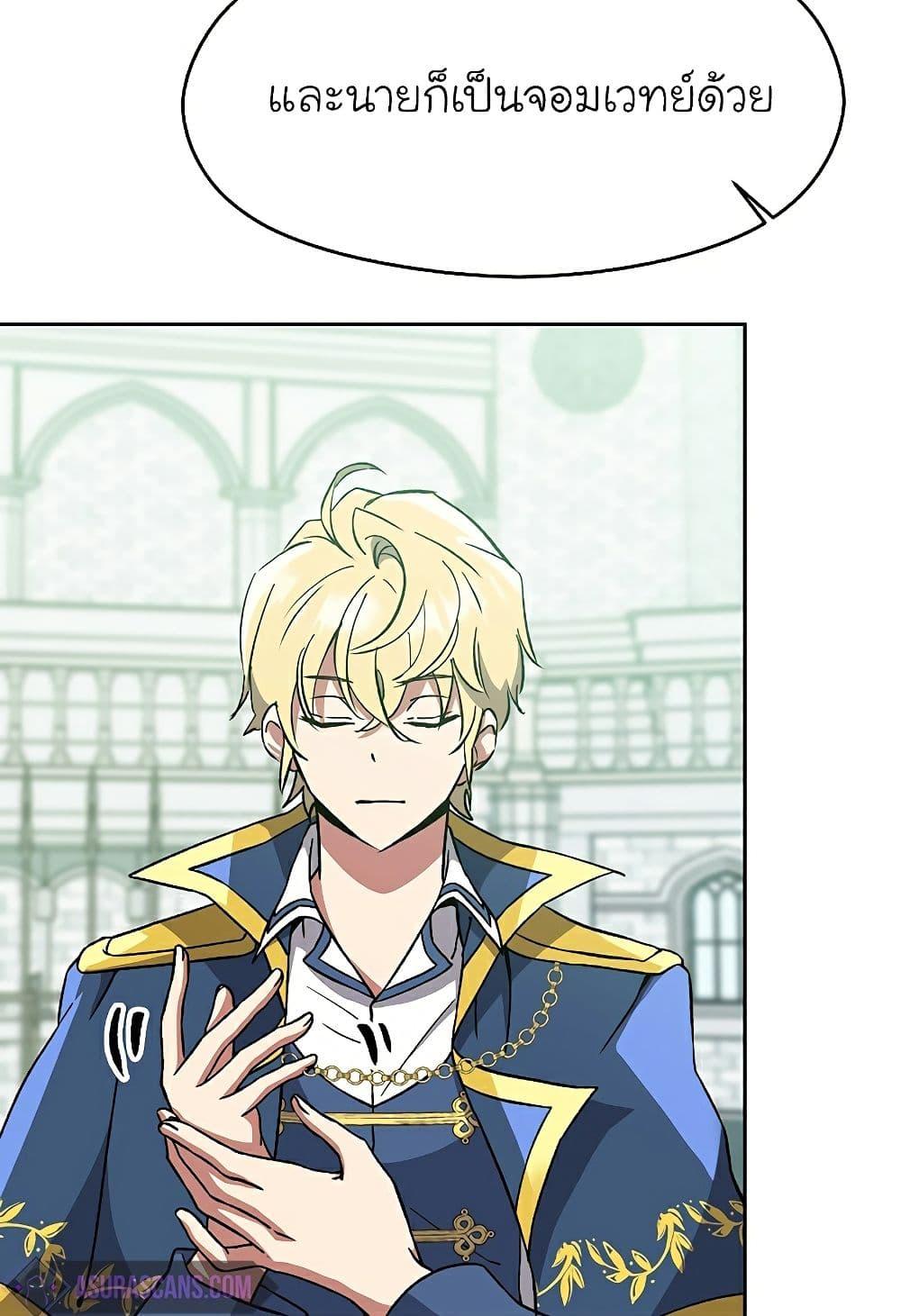 Archmage Transcending Through Regression - หน้า 6