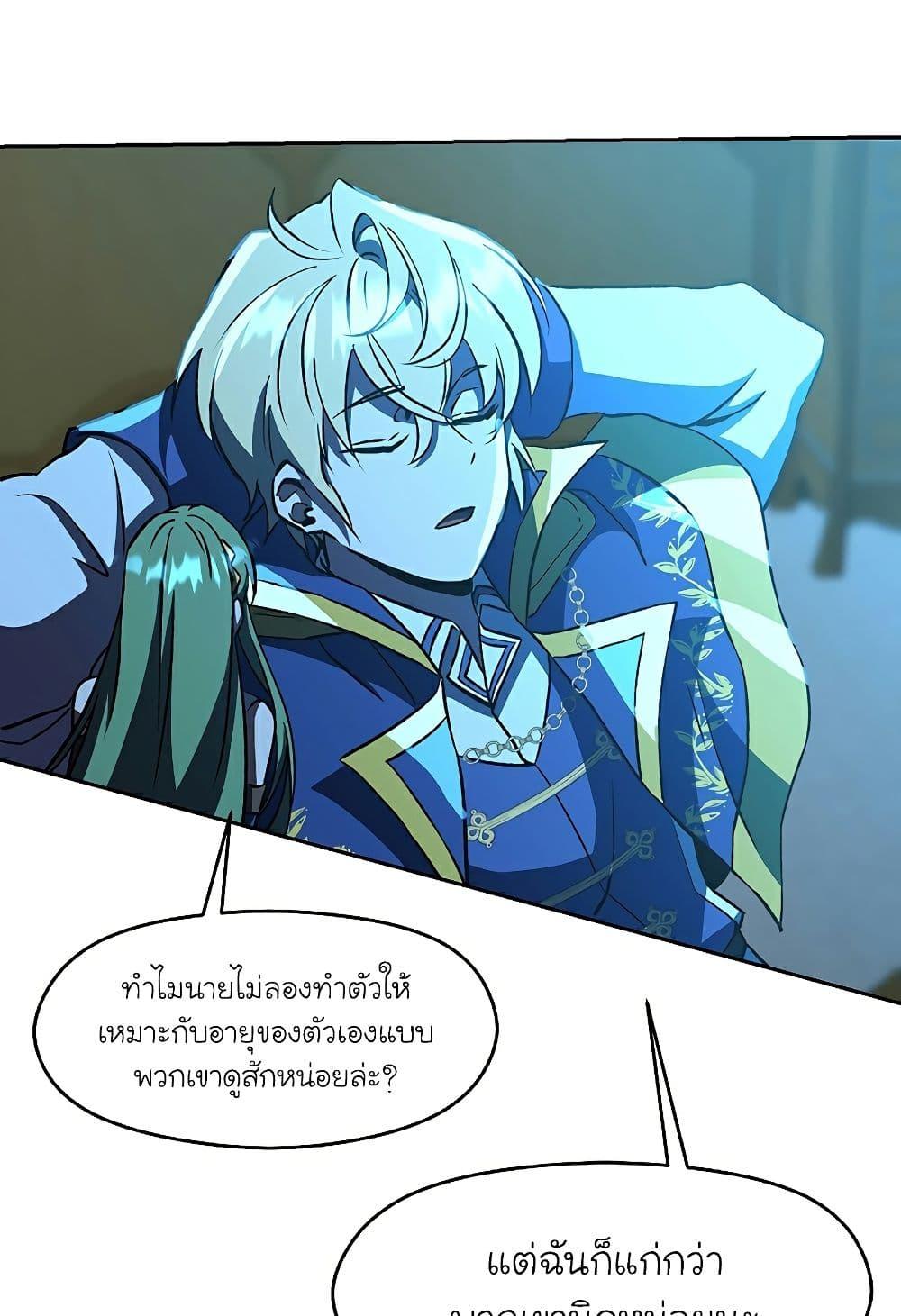 Archmage Transcending Through Regression - หน้า 63