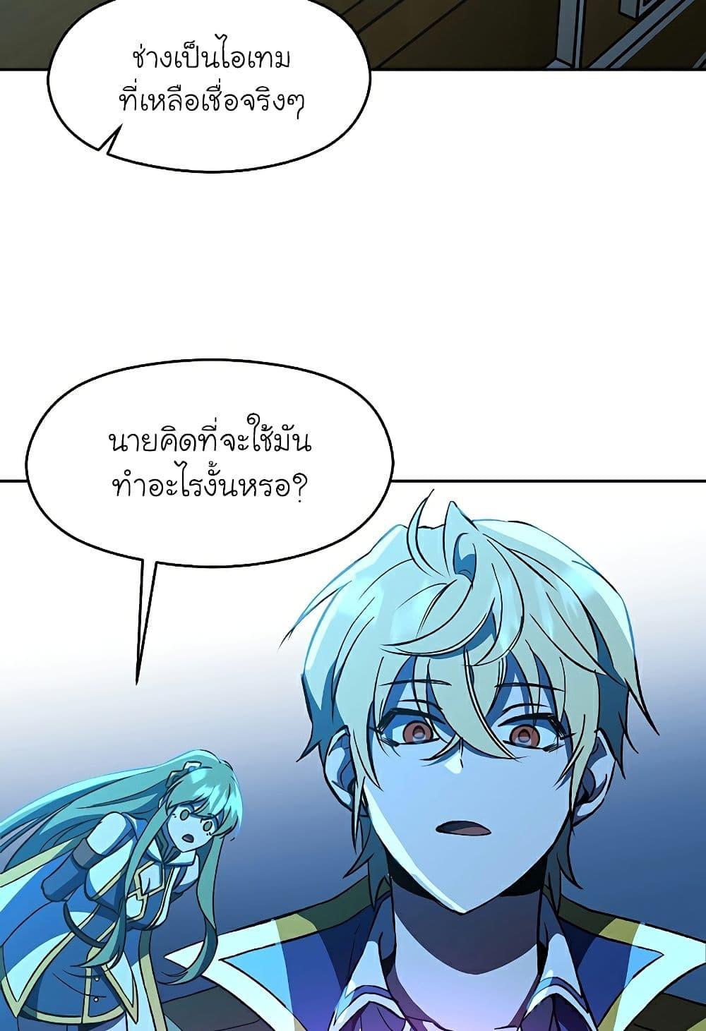 Archmage Transcending Through Regression - หน้า 65