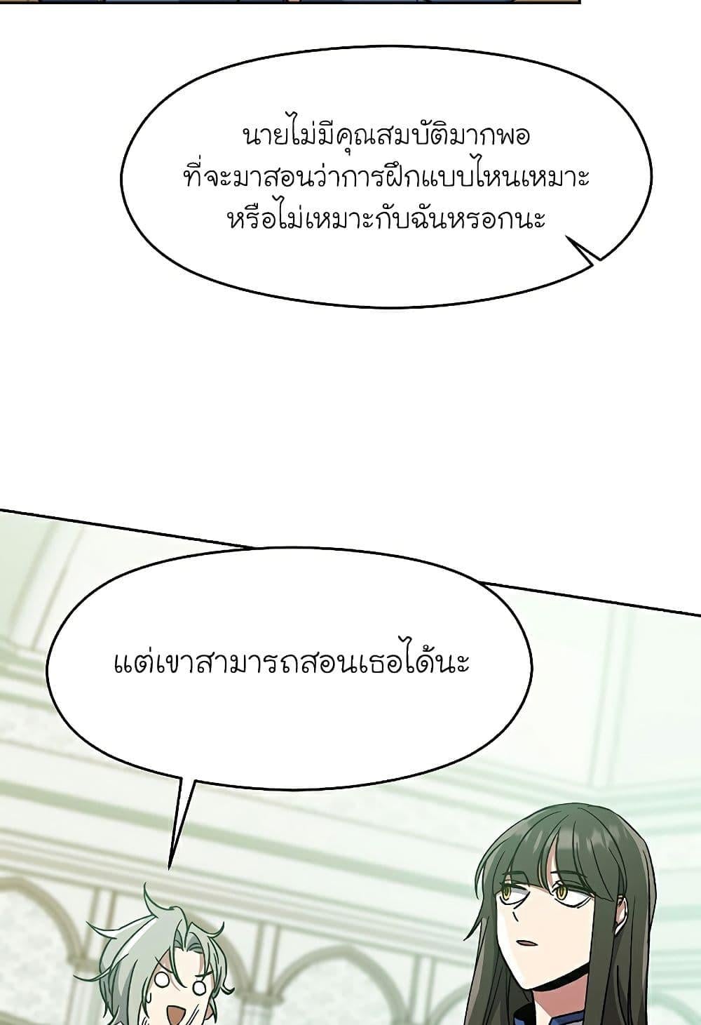 Archmage Transcending Through Regression - หน้า 7