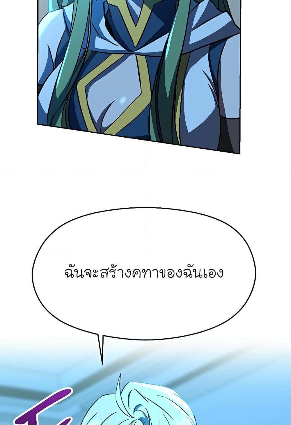 Archmage Transcending Through Regression - หน้า 71