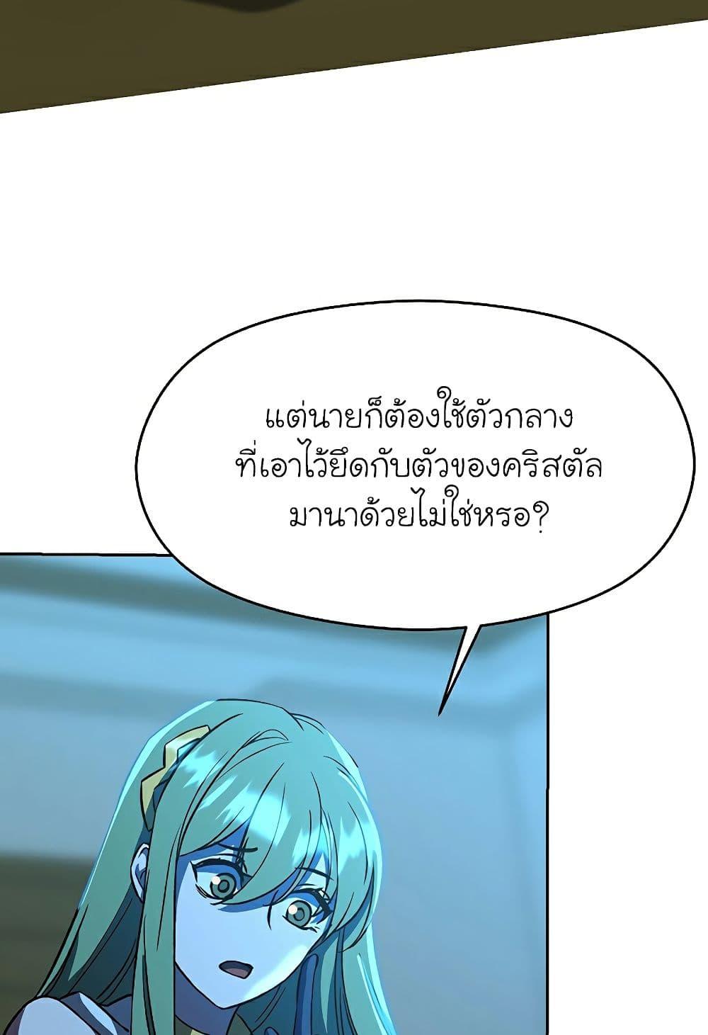 Archmage Transcending Through Regression - หน้า 73