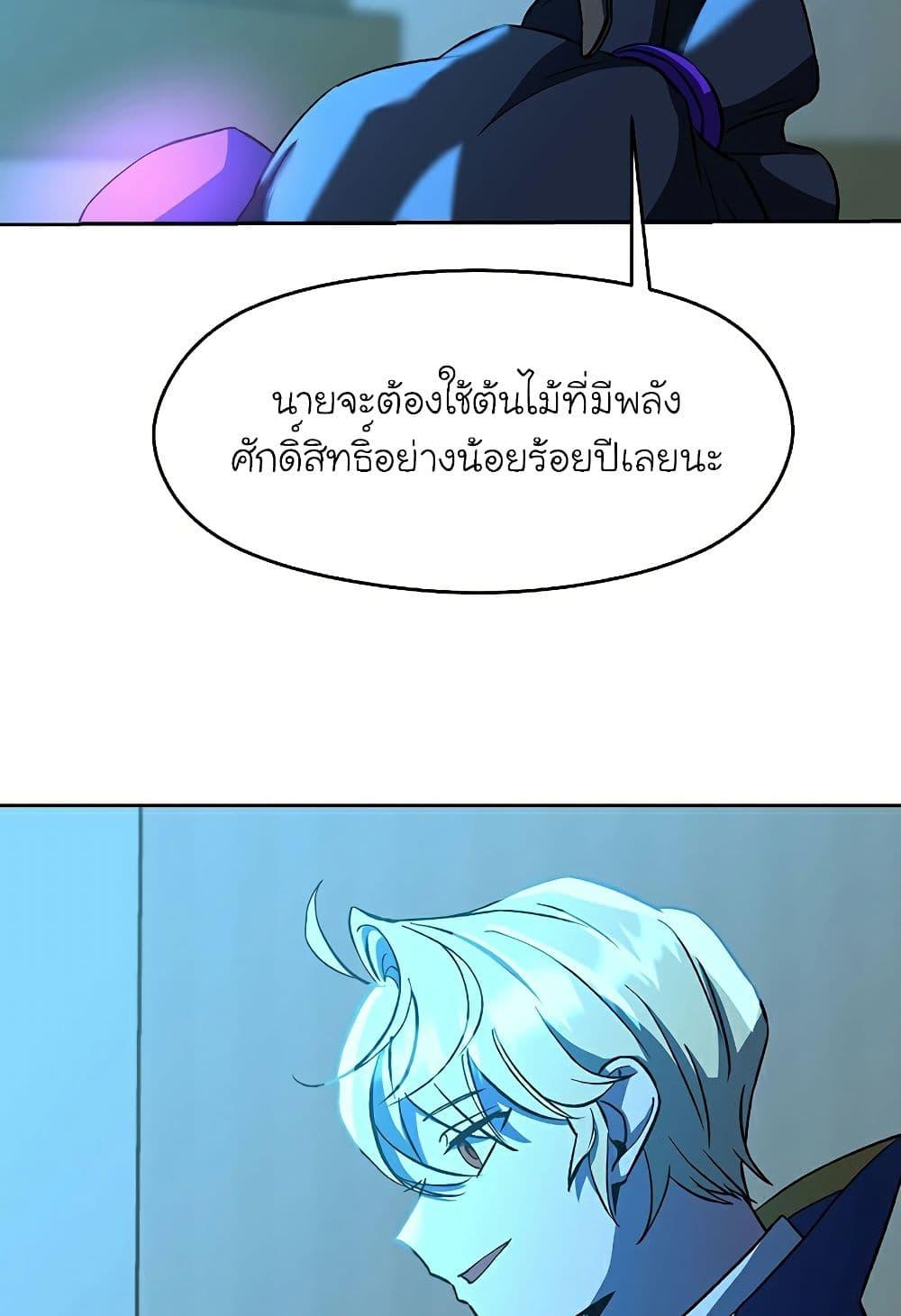 Archmage Transcending Through Regression - หน้า 75