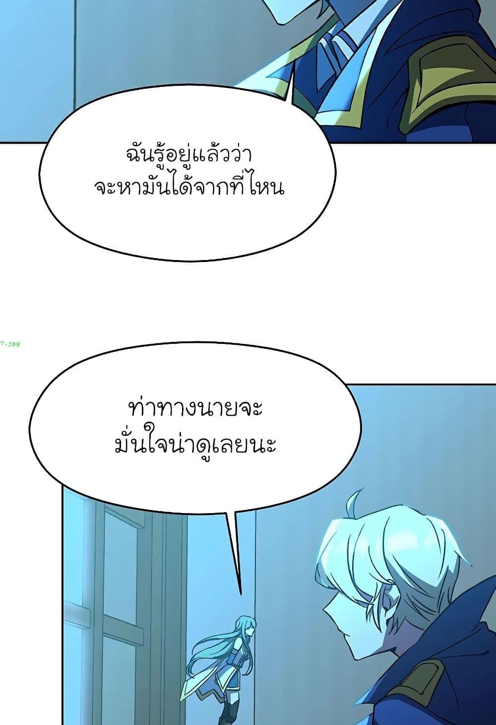 Archmage Transcending Through Regression - หน้า 76