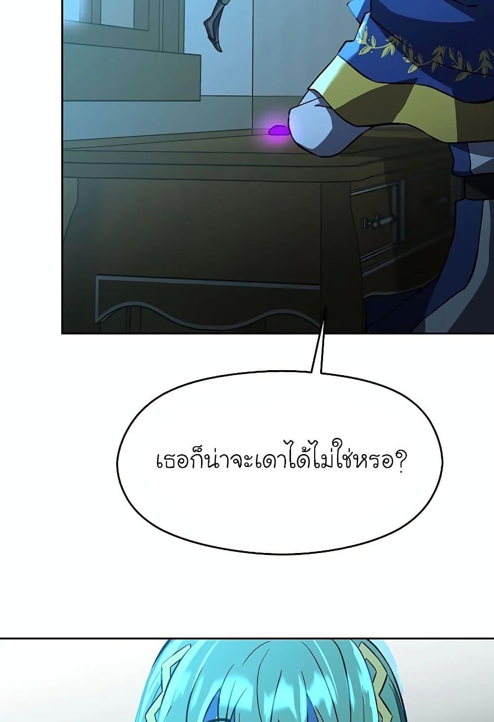 Archmage Transcending Through Regression - หน้า 77