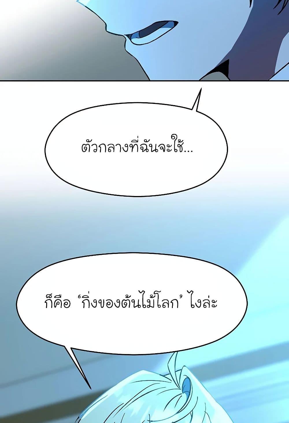 Archmage Transcending Through Regression - หน้า 79