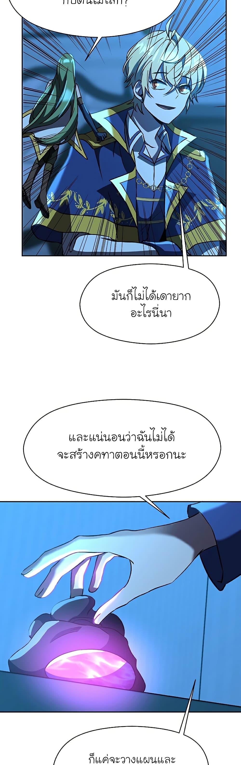 Archmage Transcending Through Regression - หน้า 3