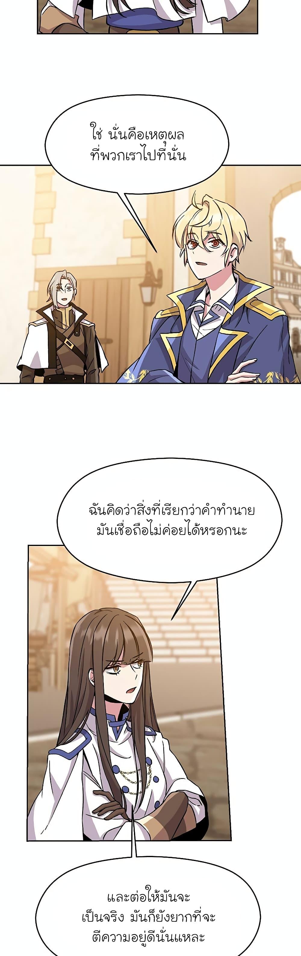 Archmage Transcending Through Regression - หน้า 32