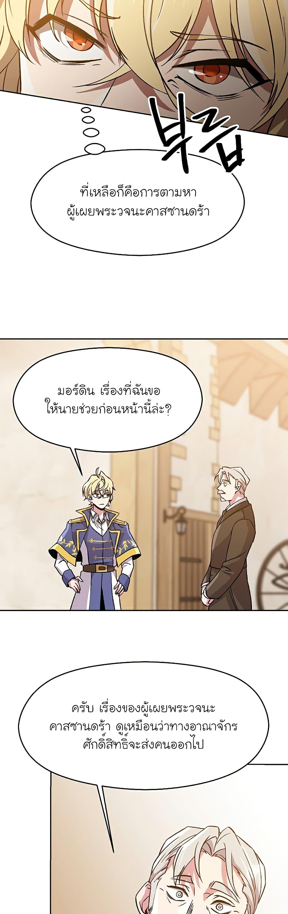 Archmage Transcending Through Regression - หน้า 37