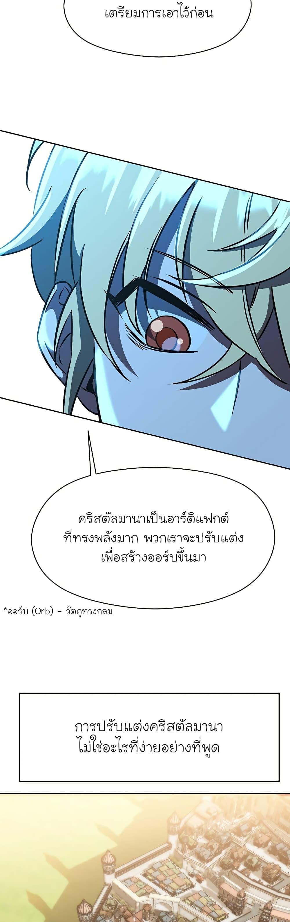 Archmage Transcending Through Regression - หน้า 4