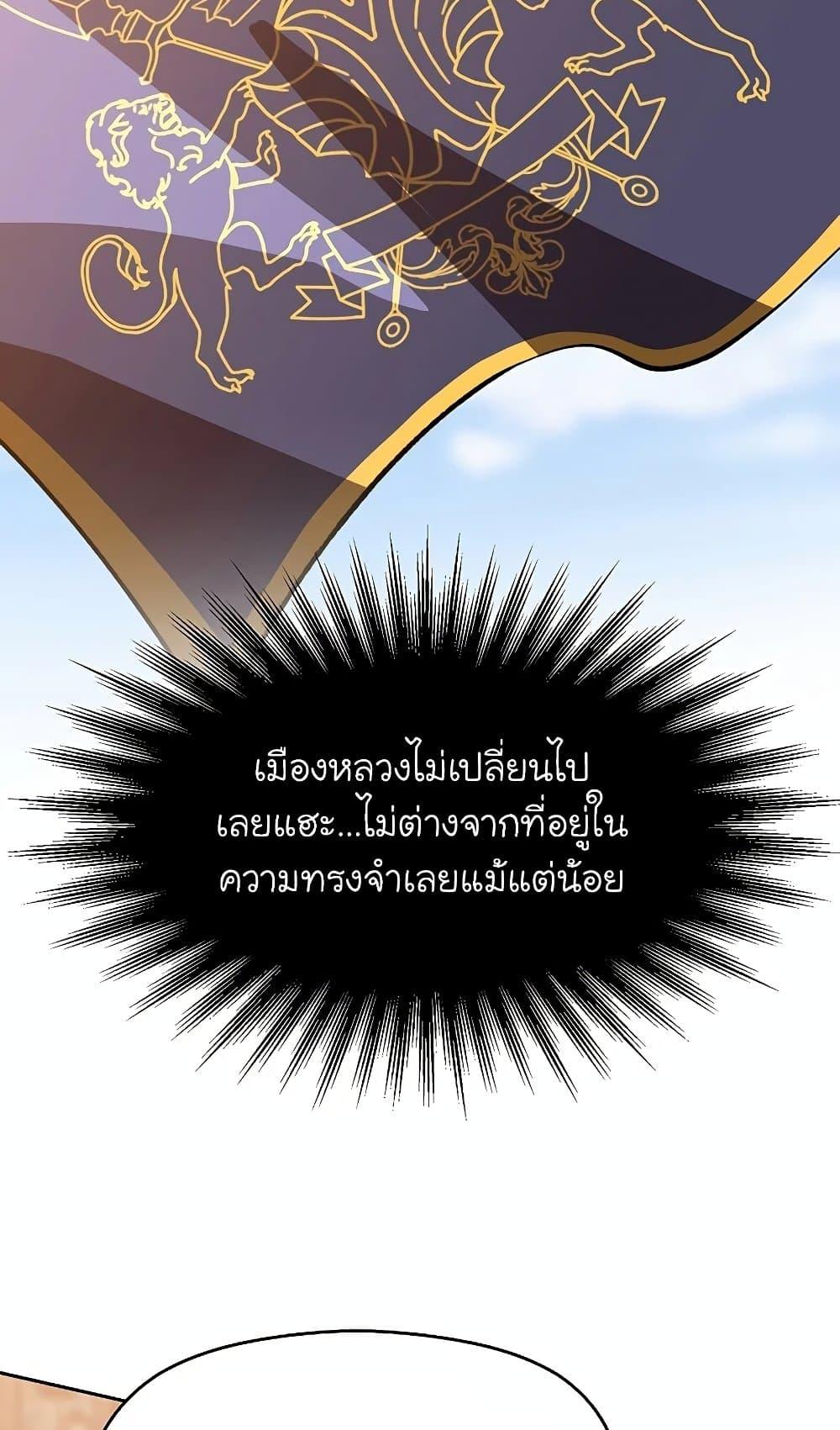 Archmage Transcending Through Regression - หน้า 14