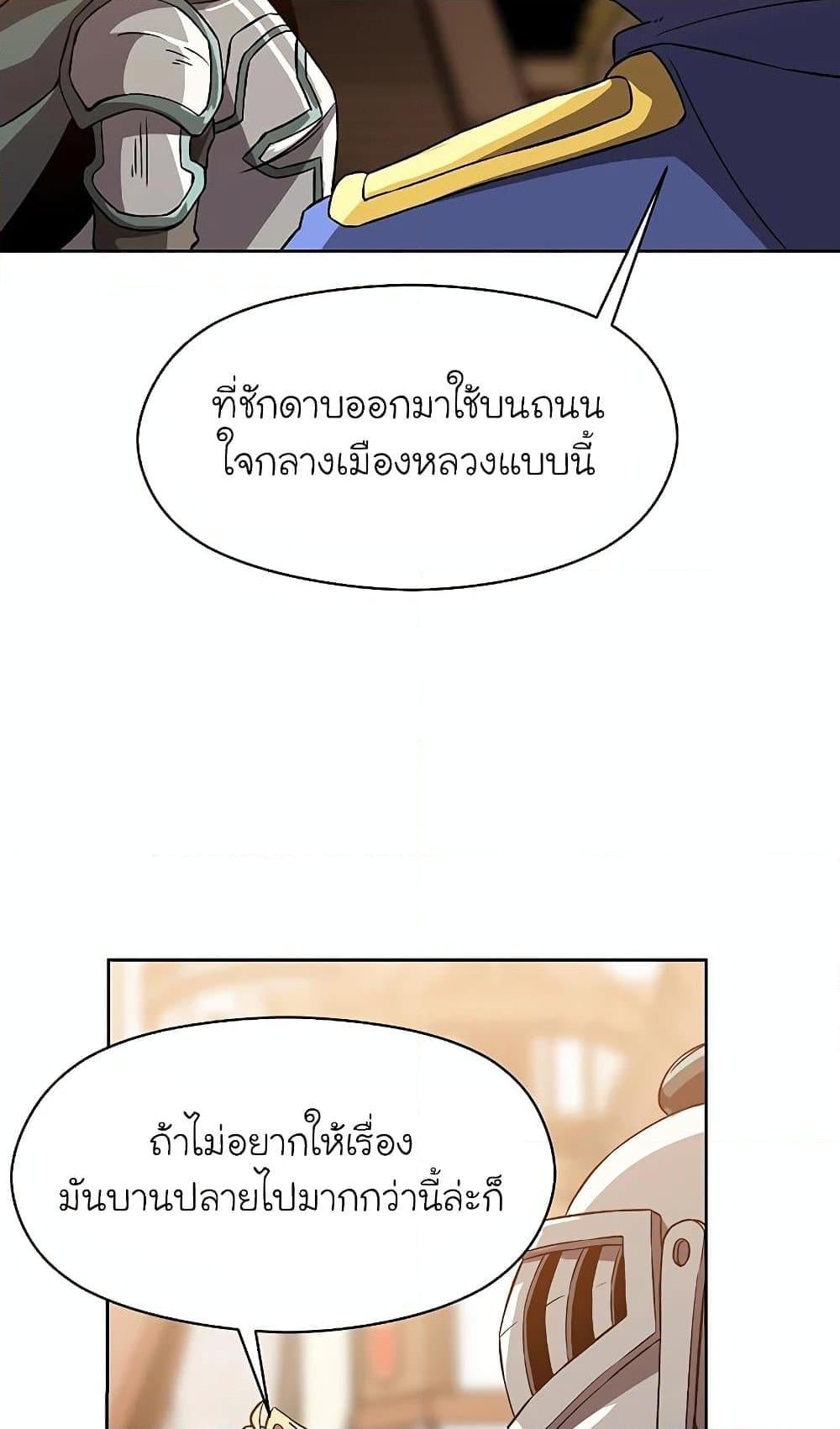 Archmage Transcending Through Regression - หน้า 29
