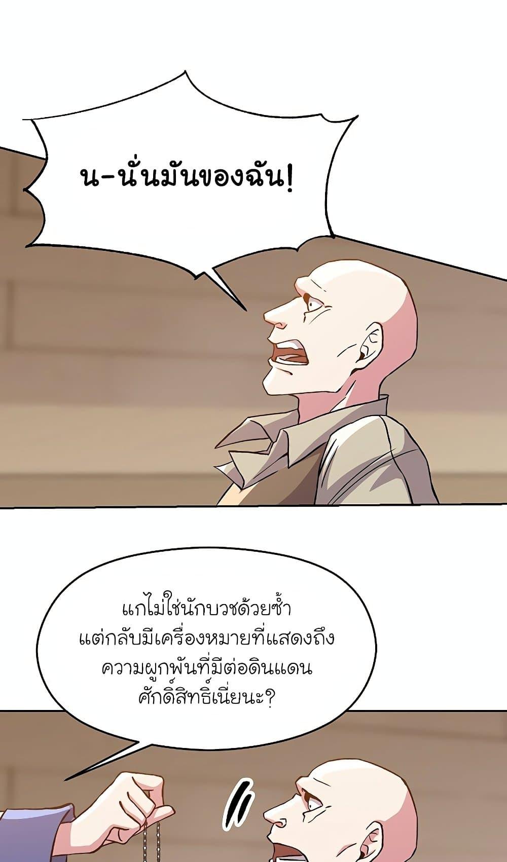 Archmage Transcending Through Regression - หน้า 44