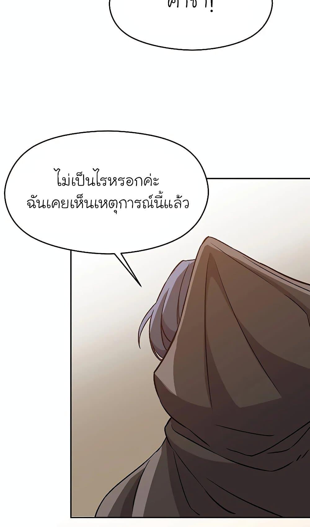 Archmage Transcending Through Regression - หน้า 52