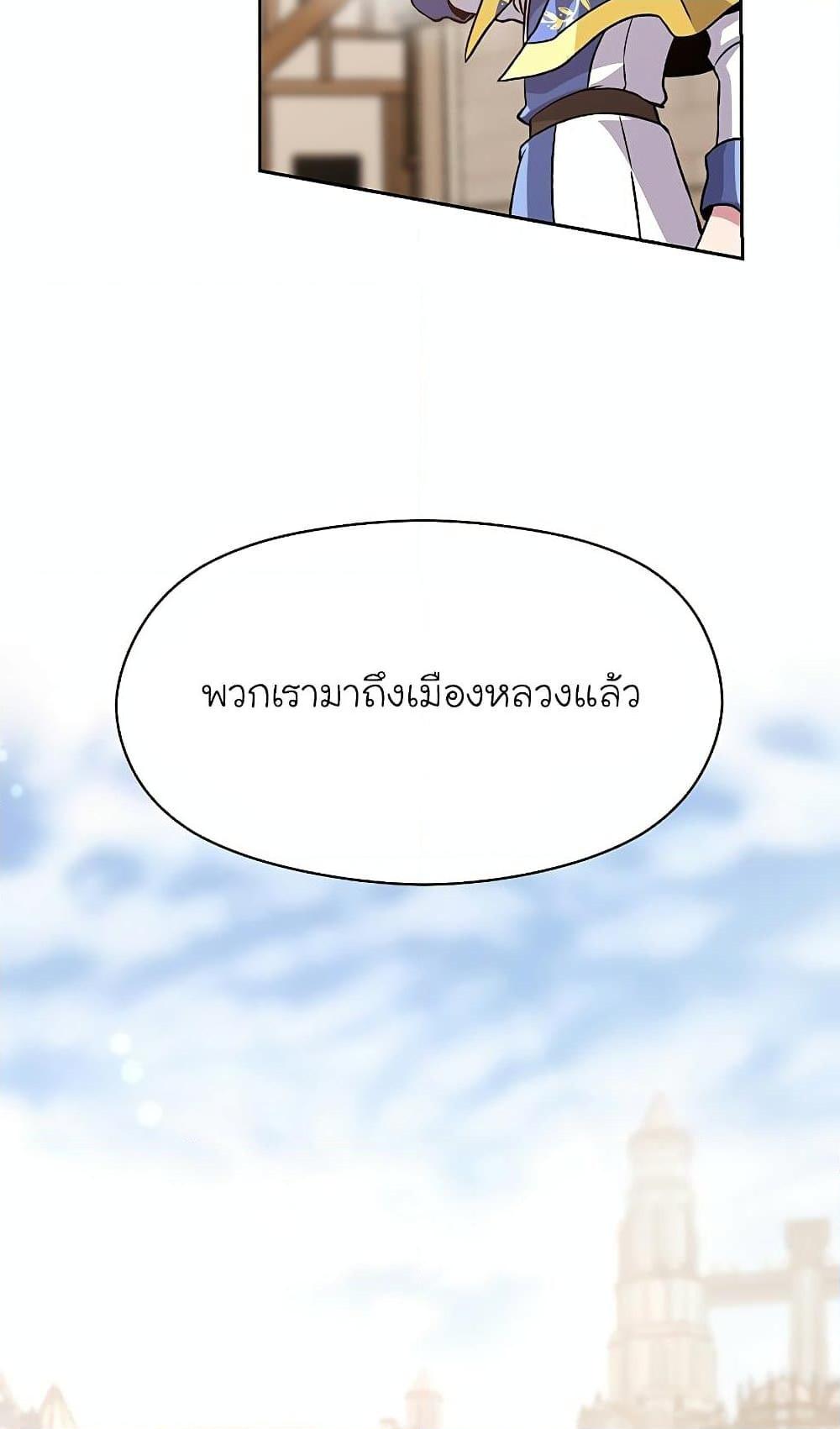 Archmage Transcending Through Regression - หน้า 7