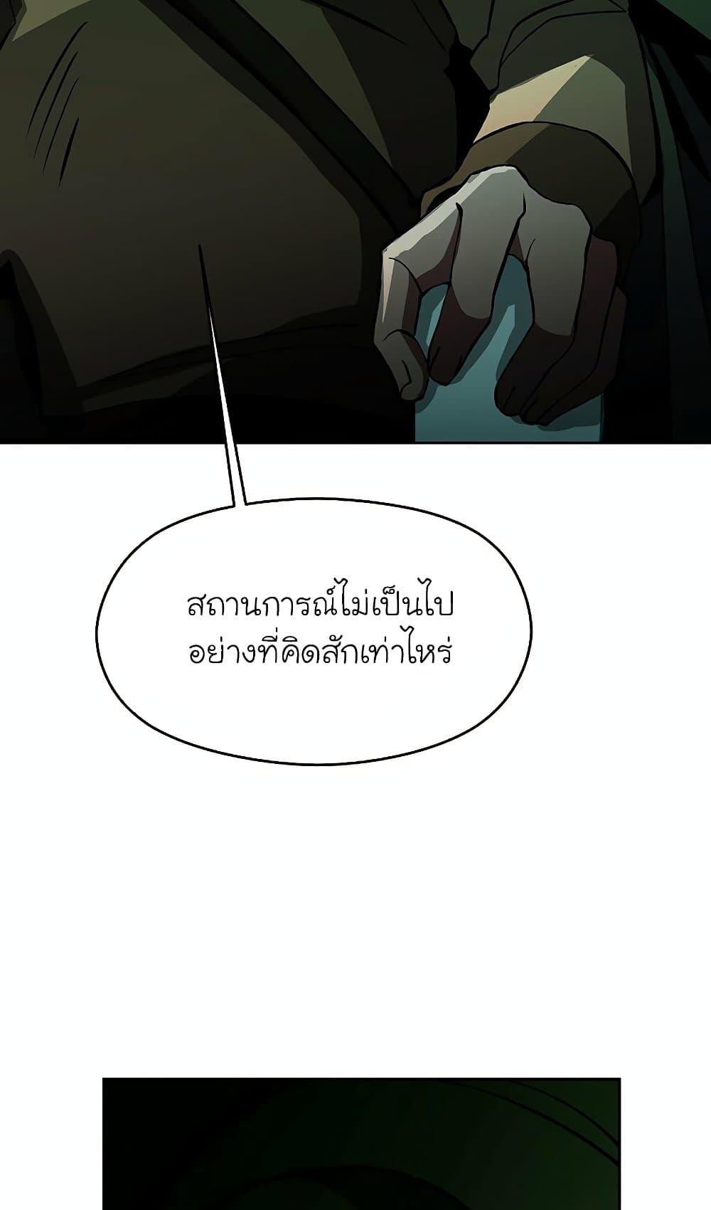 Archmage Transcending Through Regression - หน้า 71