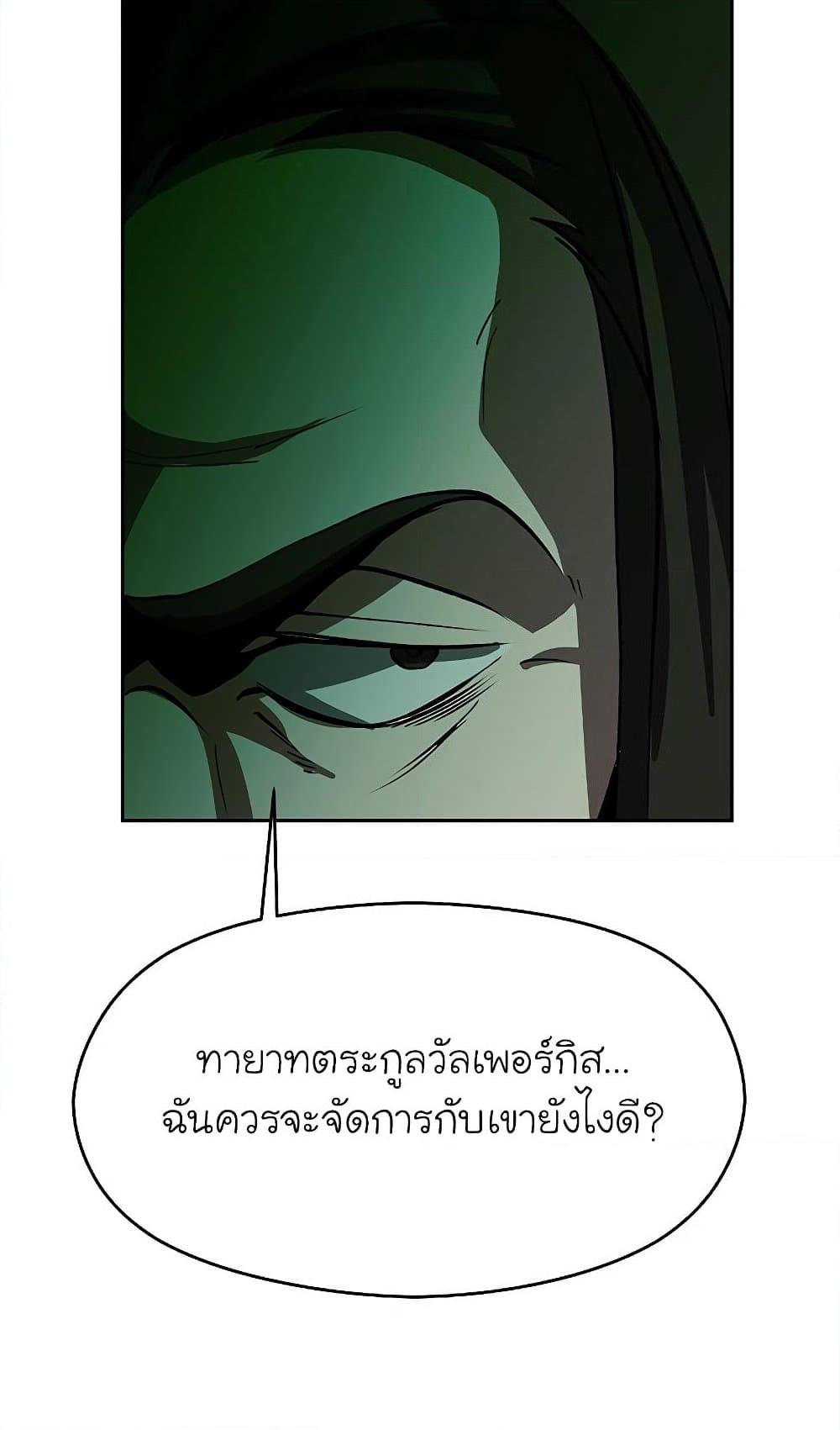 Archmage Transcending Through Regression - หน้า 72