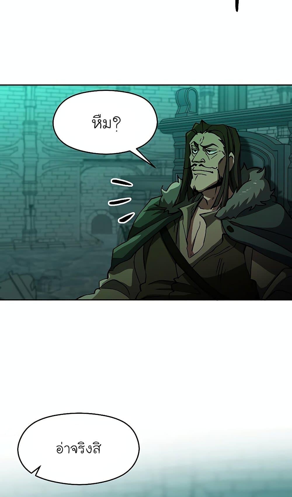 Archmage Transcending Through Regression - หน้า 74