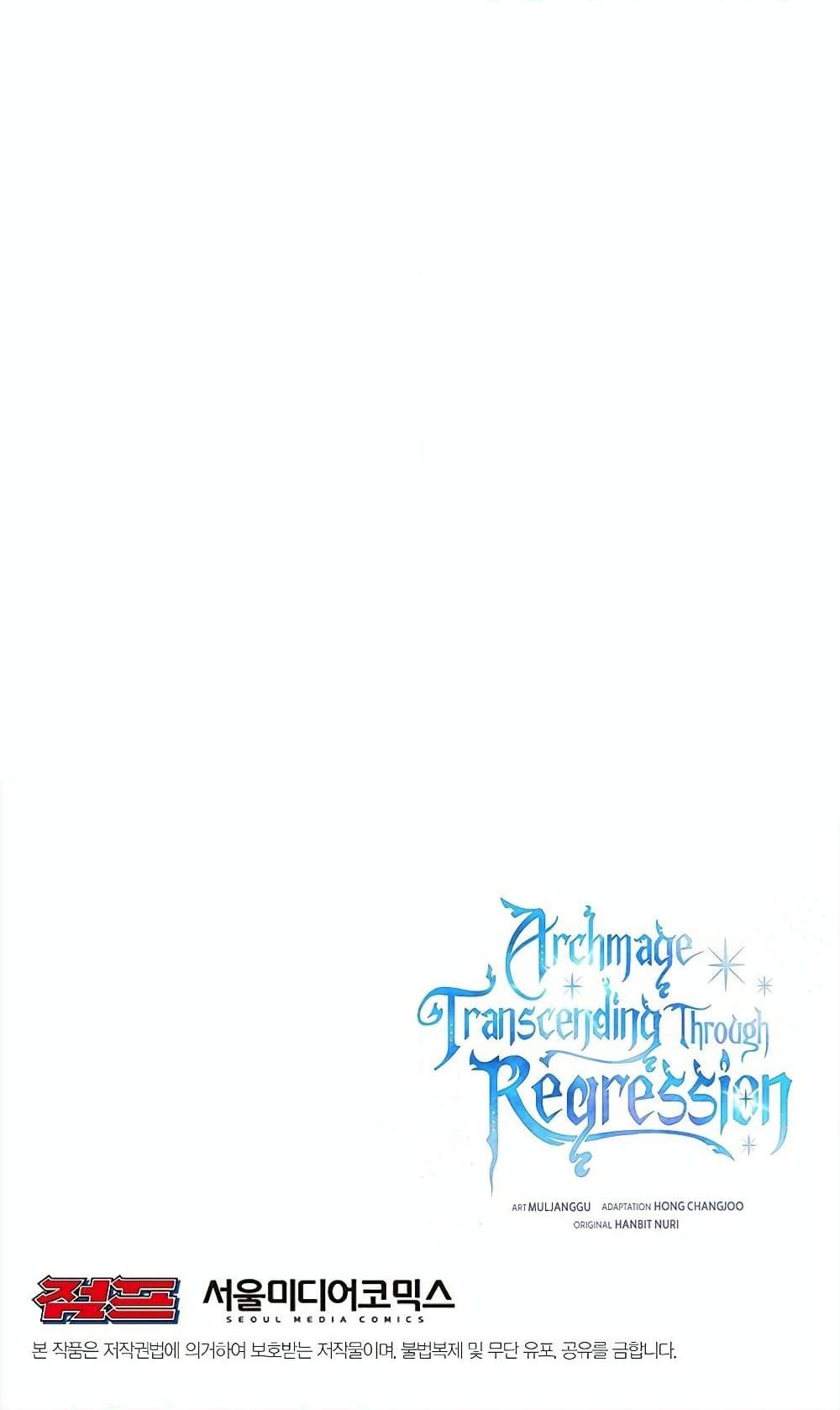 Archmage Transcending Through Regression - หน้า 76