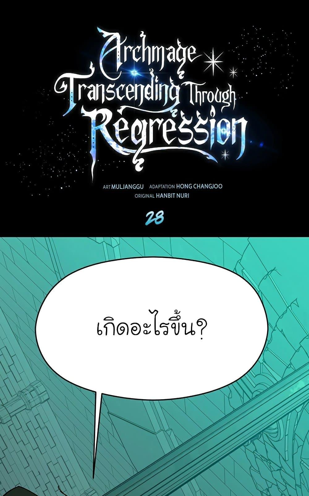 Archmage Transcending Through Regression - หน้า 2