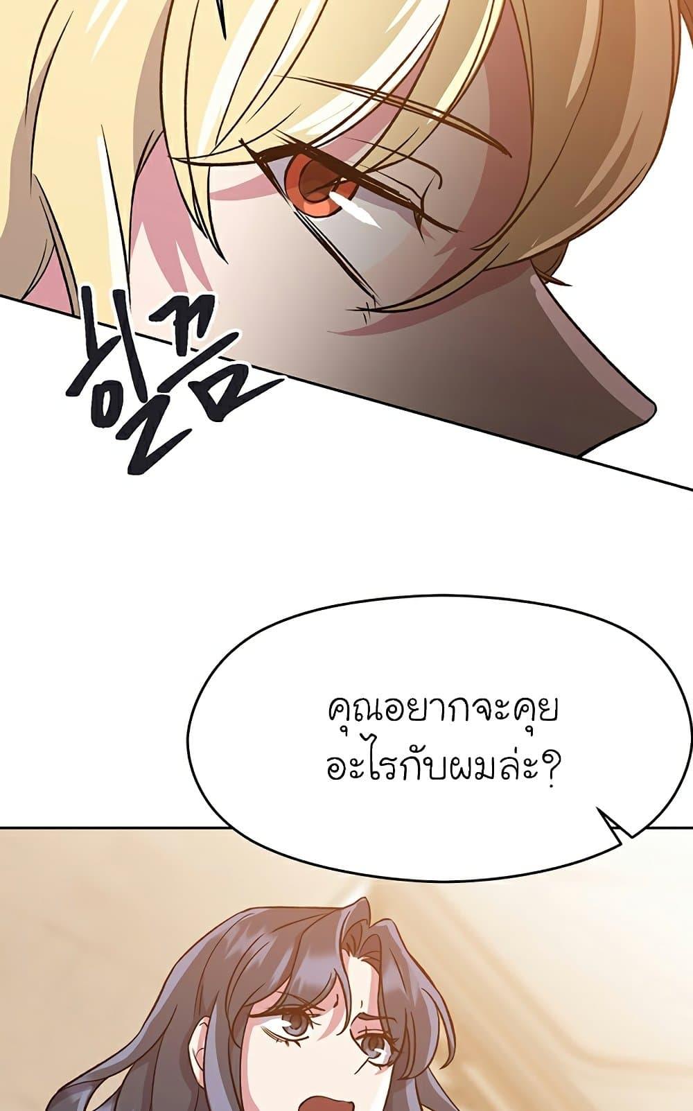 Archmage Transcending Through Regression - หน้า 22
