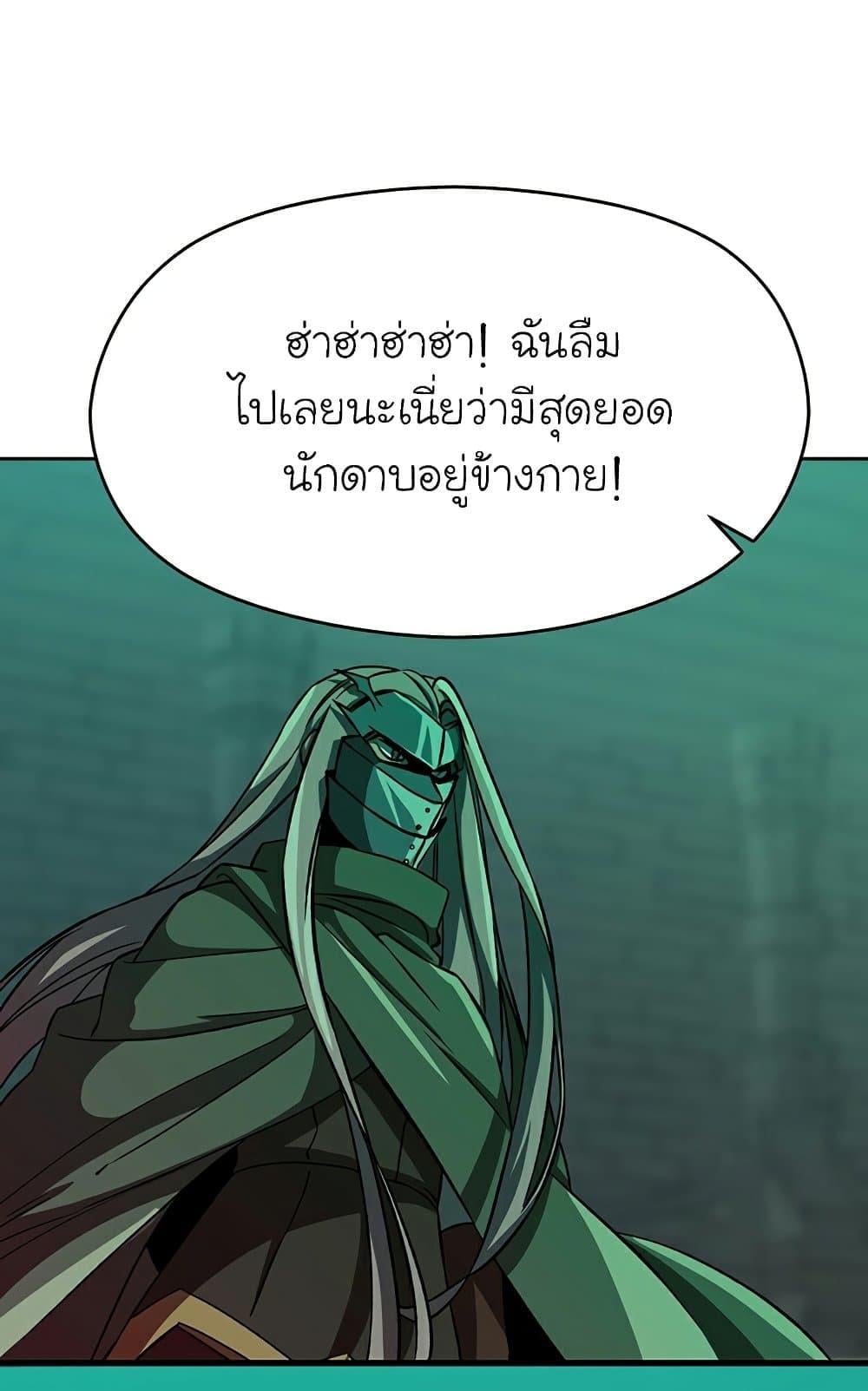 Archmage Transcending Through Regression - หน้า 4