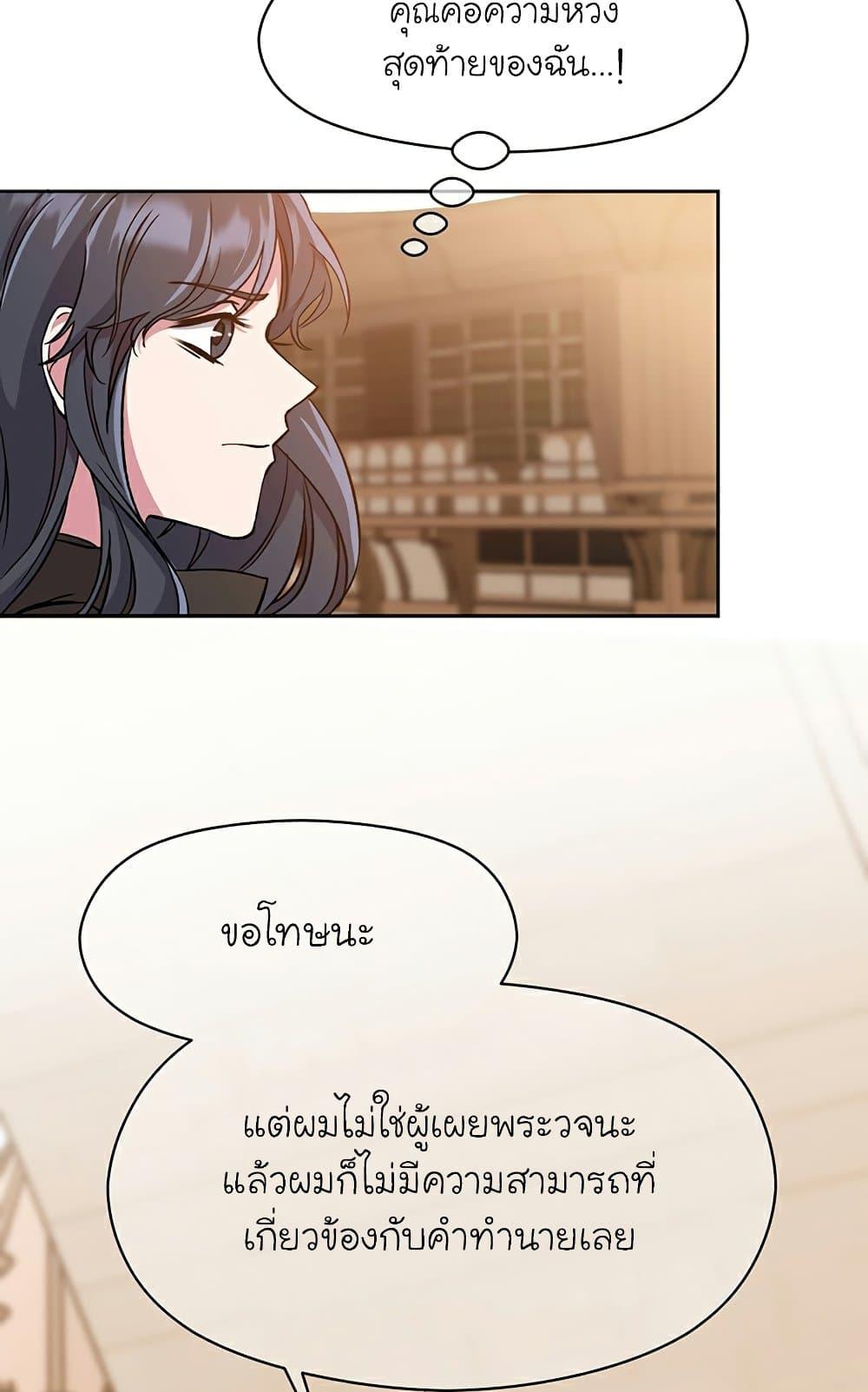 Archmage Transcending Through Regression - หน้า 45