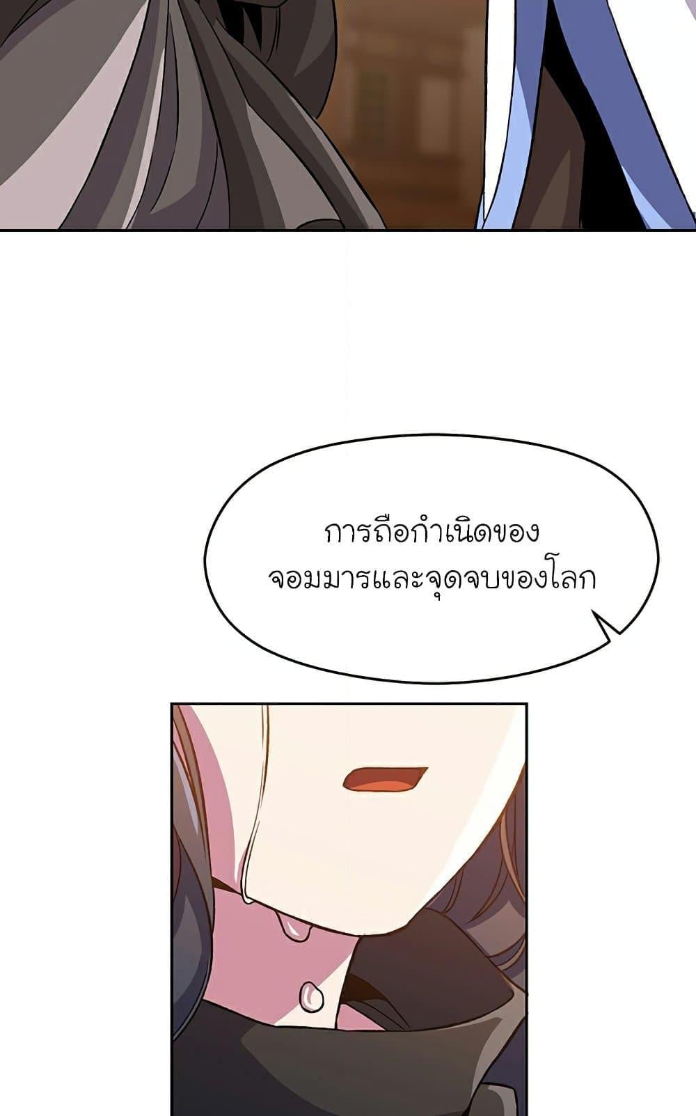 Archmage Transcending Through Regression - หน้า 52